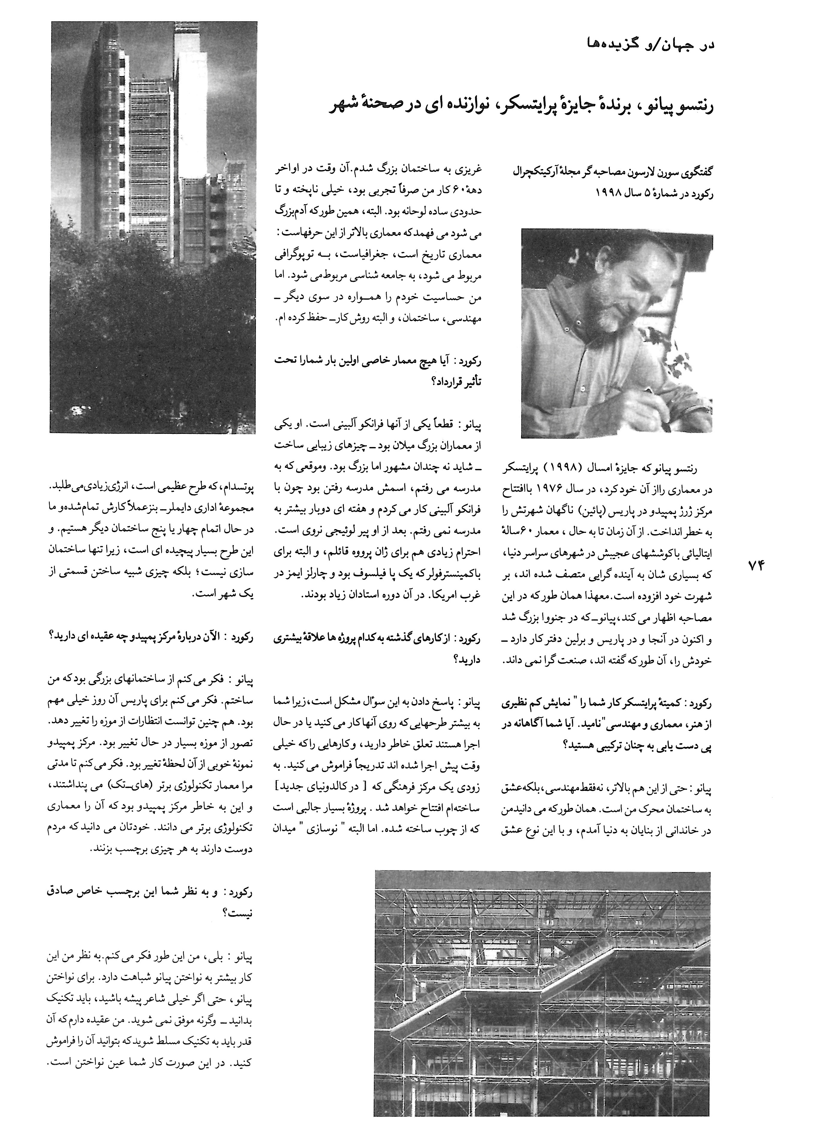 Renzo Piano Wins Pritzker Prize & International News