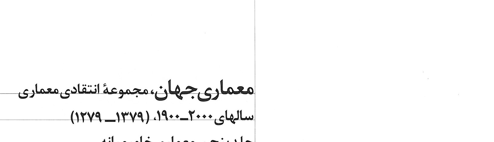 World Architecture: A Critical Mosaic 1900-2000, Volume 5