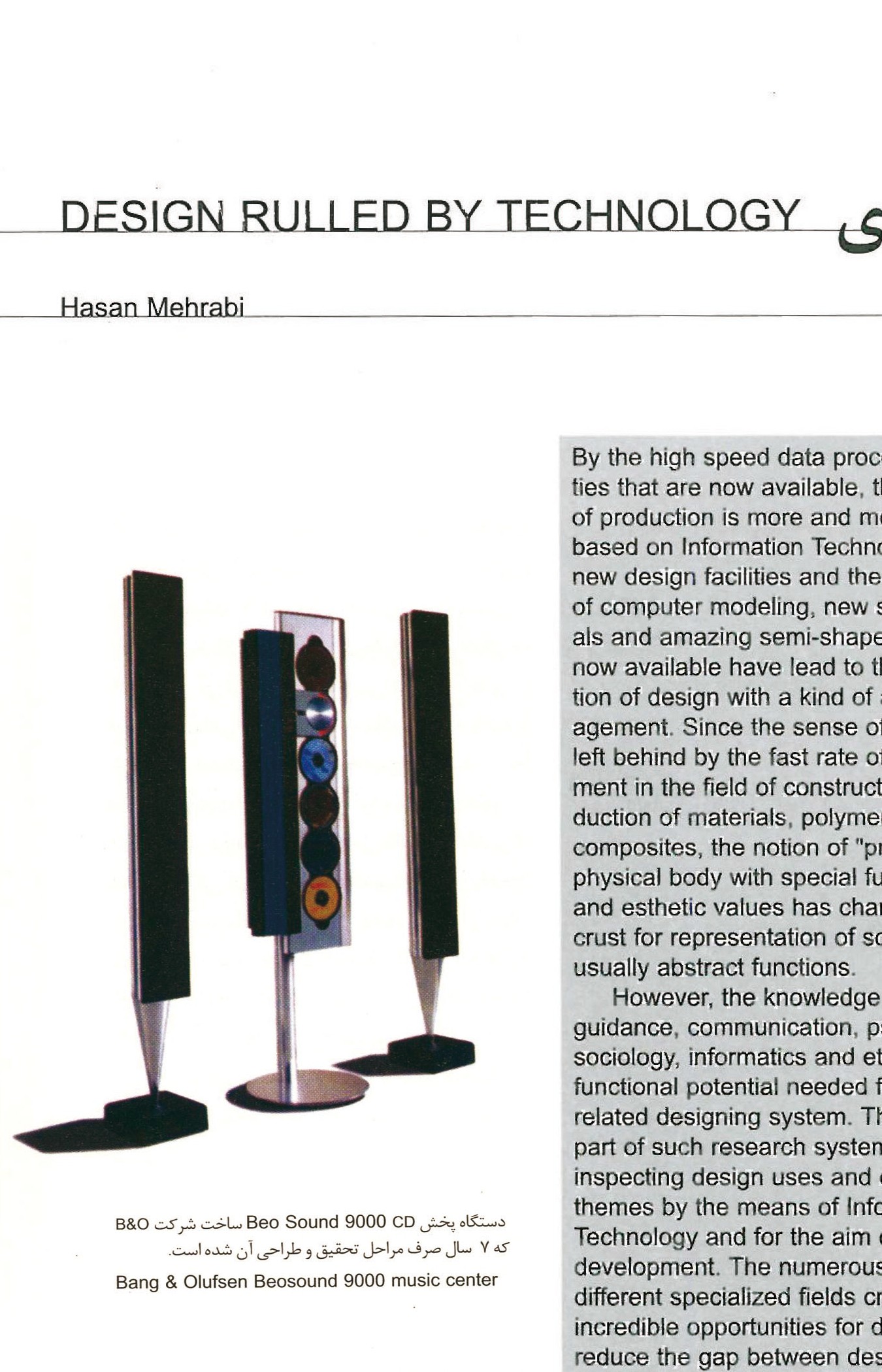 طراحی تحت سلطه تکنولوژی