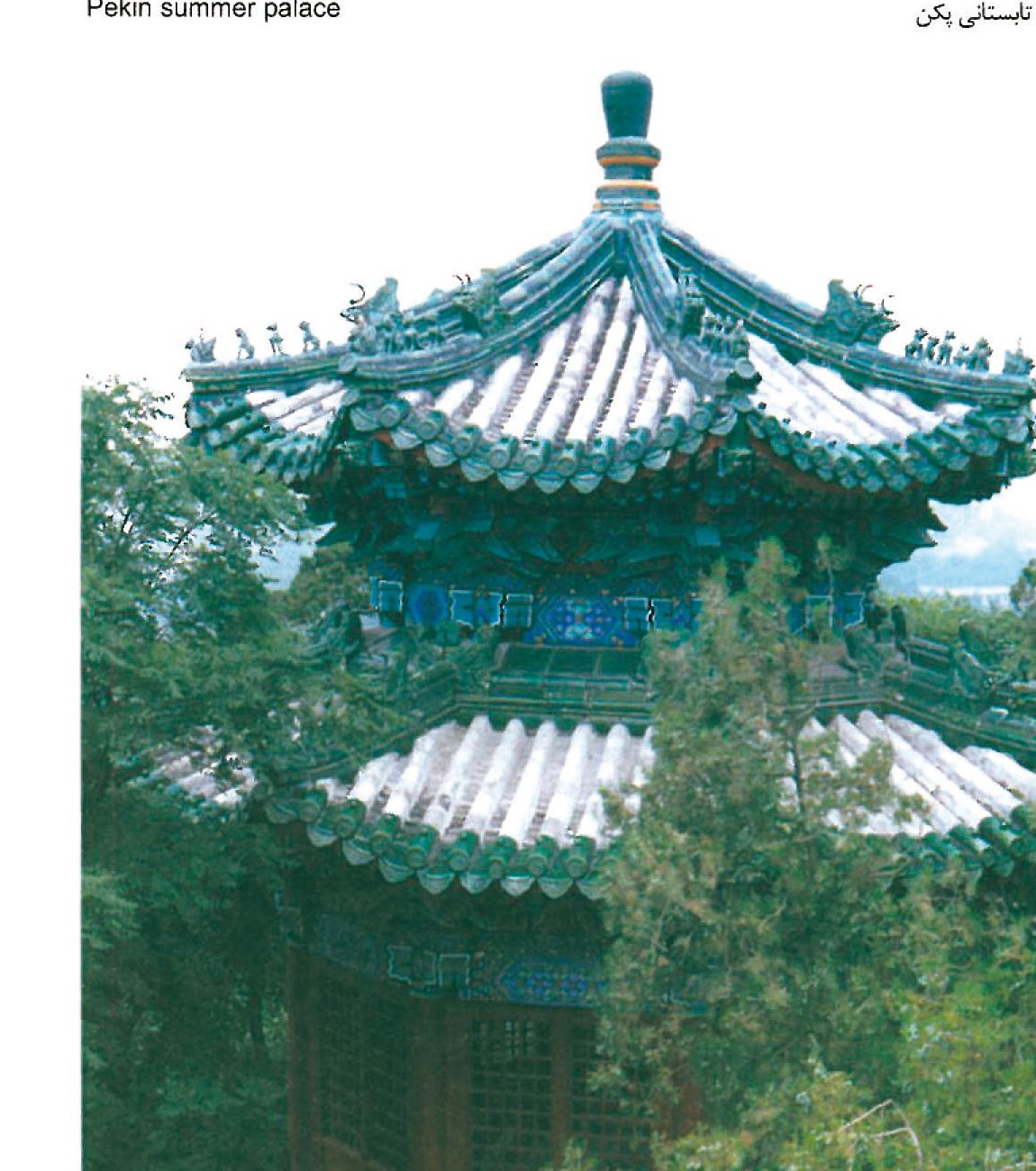 Architecture and the Cultural Relations Between Persia and China