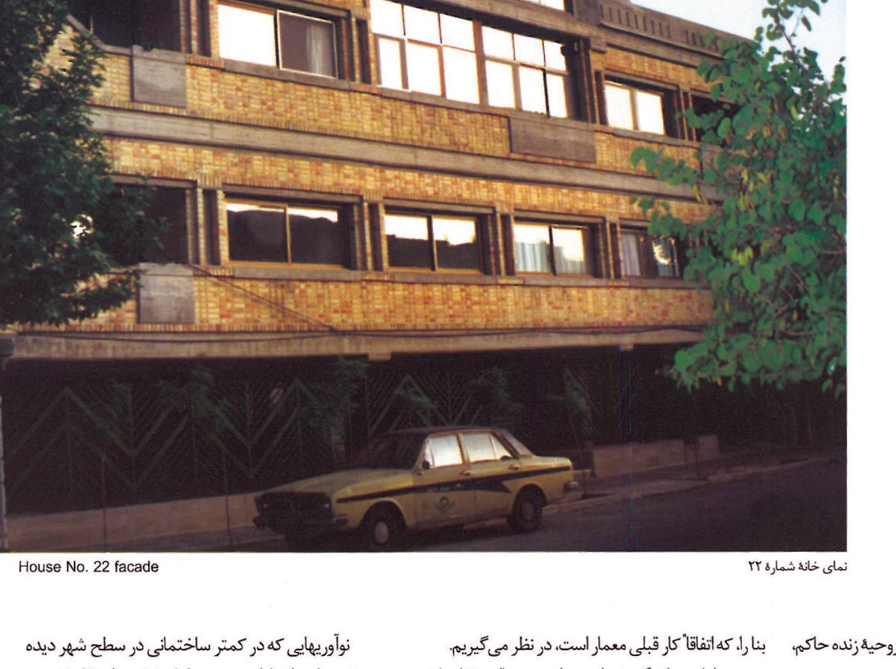 Front facade of Darash's earlier House No. 22 in Saadatabad, with deep-set window bays in concrete frames and a yellow car parked at the curb