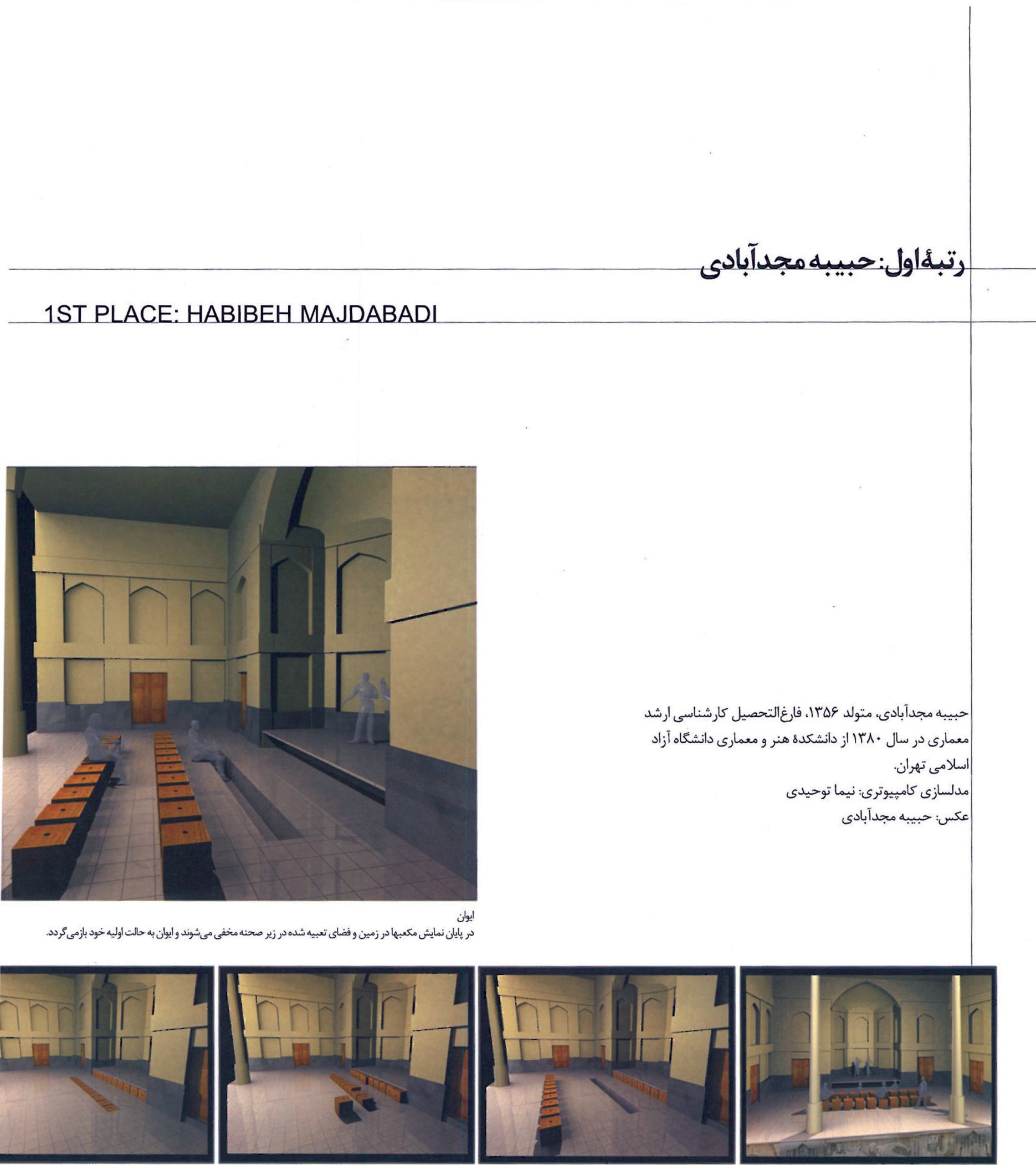 Page from the 1st-place Heydarzadeh House proposal by Habibeh Majdabadi: large interior rendering of the iwan with rows of low reading benches arranged under the historic vaulted bay, plus small thumbnails along the lower edge