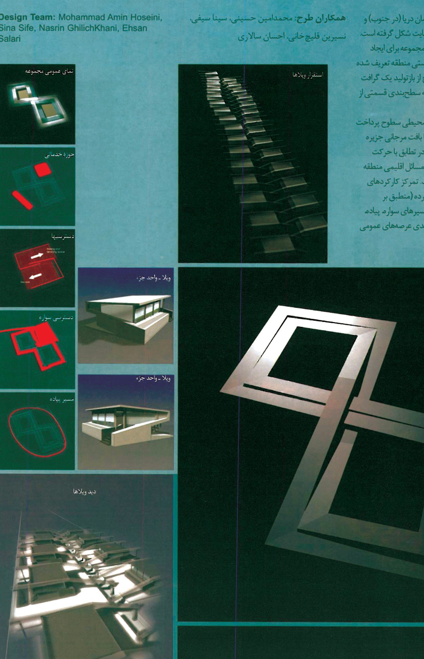 Competition board for the 2nd place Mehrdad Ghasemzadeh entry showing villa unit models, the interlocking-squares masterplan motif and project diagrams