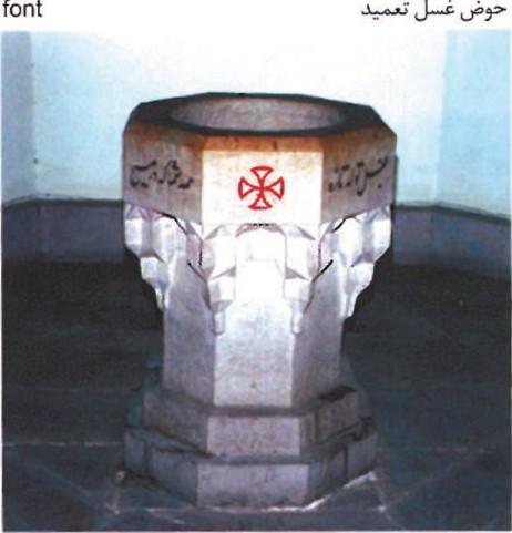 Bronze or copper baptismal font of the Armenian church — circular bowl on a stand decorated with raised crosses