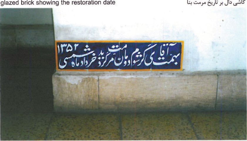 Decorative tile inscription recording the church's restoration date in Persian calligraphy on a green-glazed background