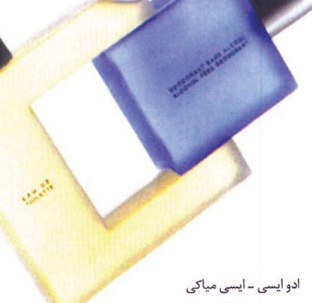 Tapered cylinder L'Eau d'Issey by Issey Miyake perfume bottle in pale blue with a metallic-blue cap
