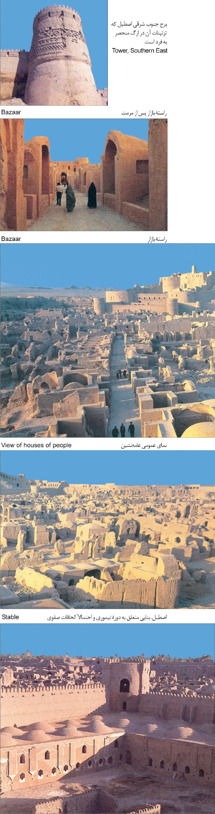 Tower (south-east); bazaar street; view of commoners' houses; stable