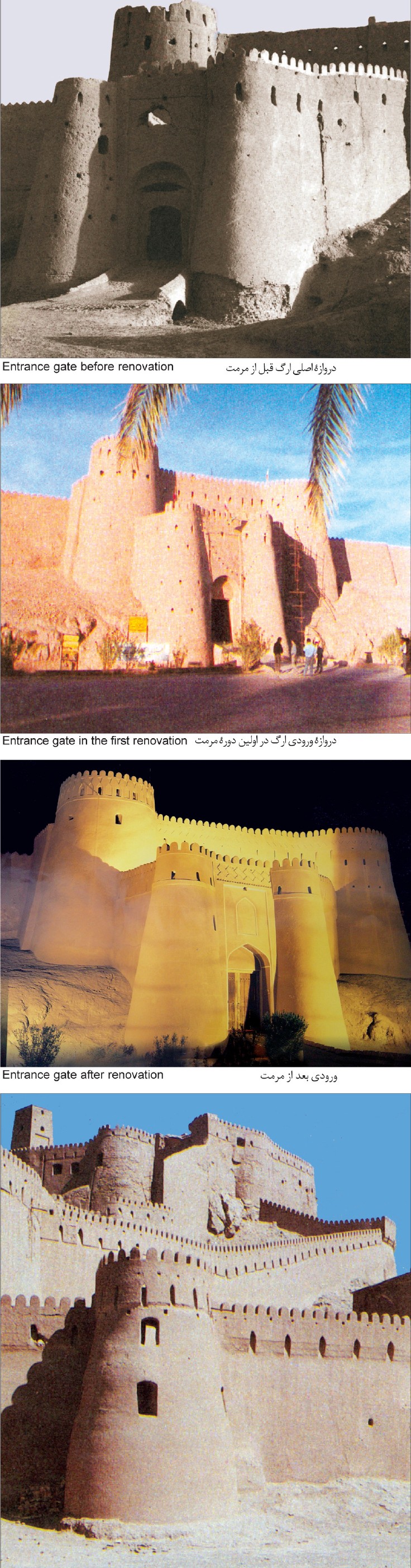Entrance gate before, during and after restoration