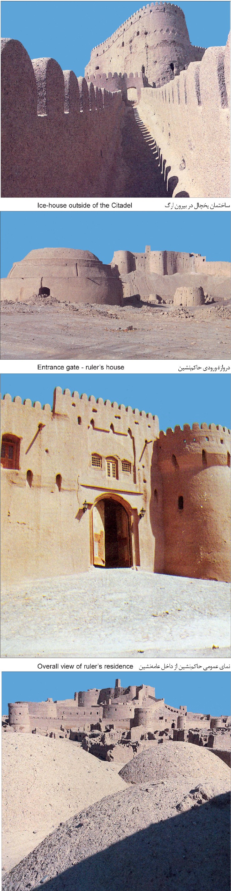 Ice-house outside the citadel; entrance gate to the ruler's house; overall view