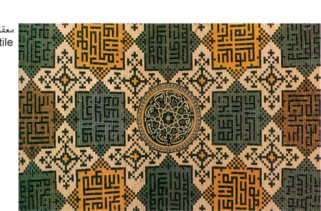 A mosaic-tile panel with squared Kufic script and geometric star motifs in green, yellow and ivory