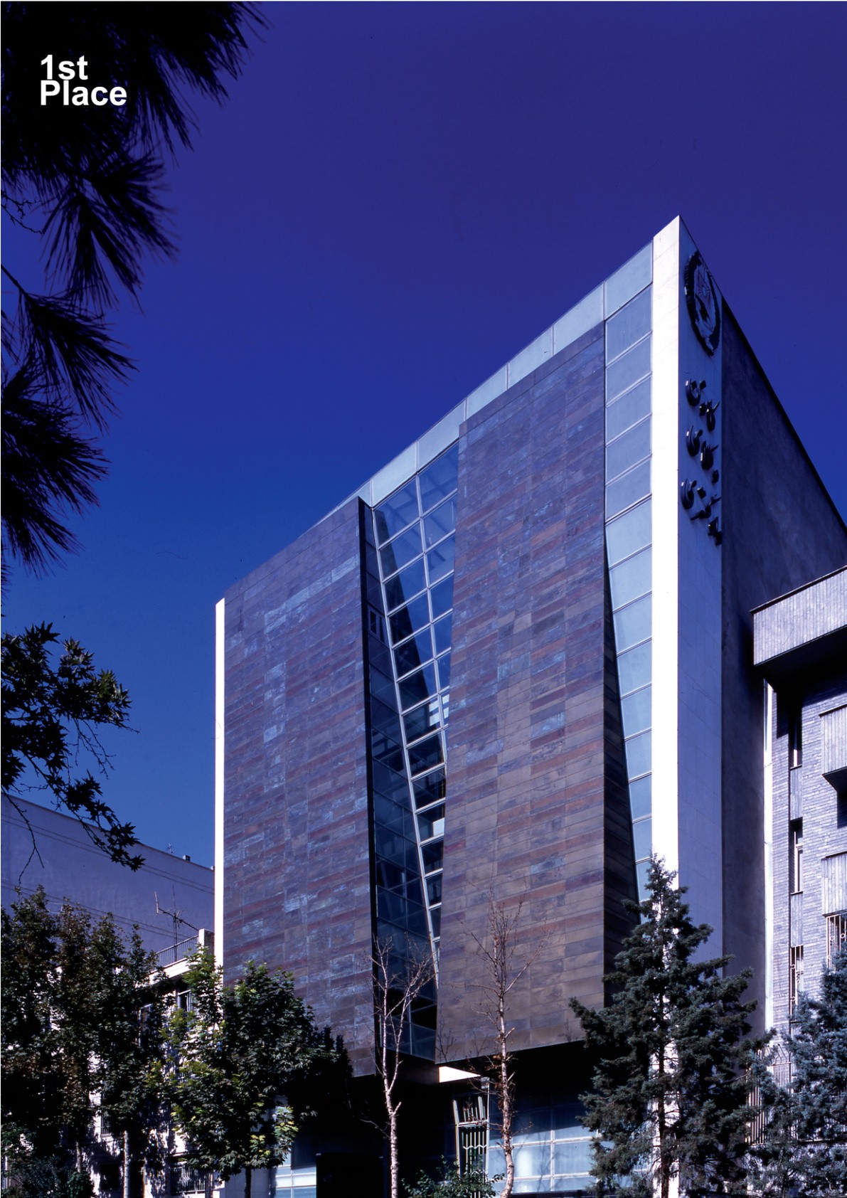 Tehran Bar Association