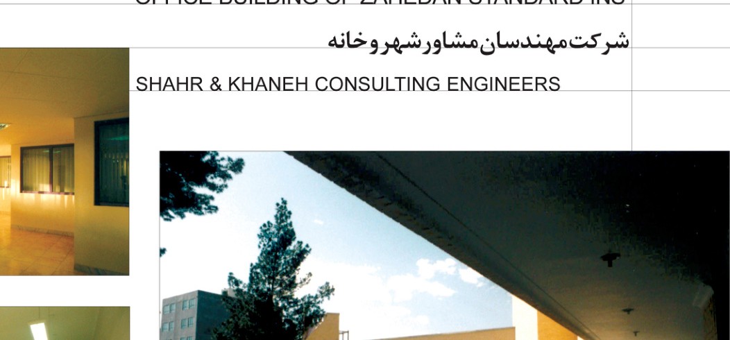 Zahedan Standard Institute Office in Zahedan