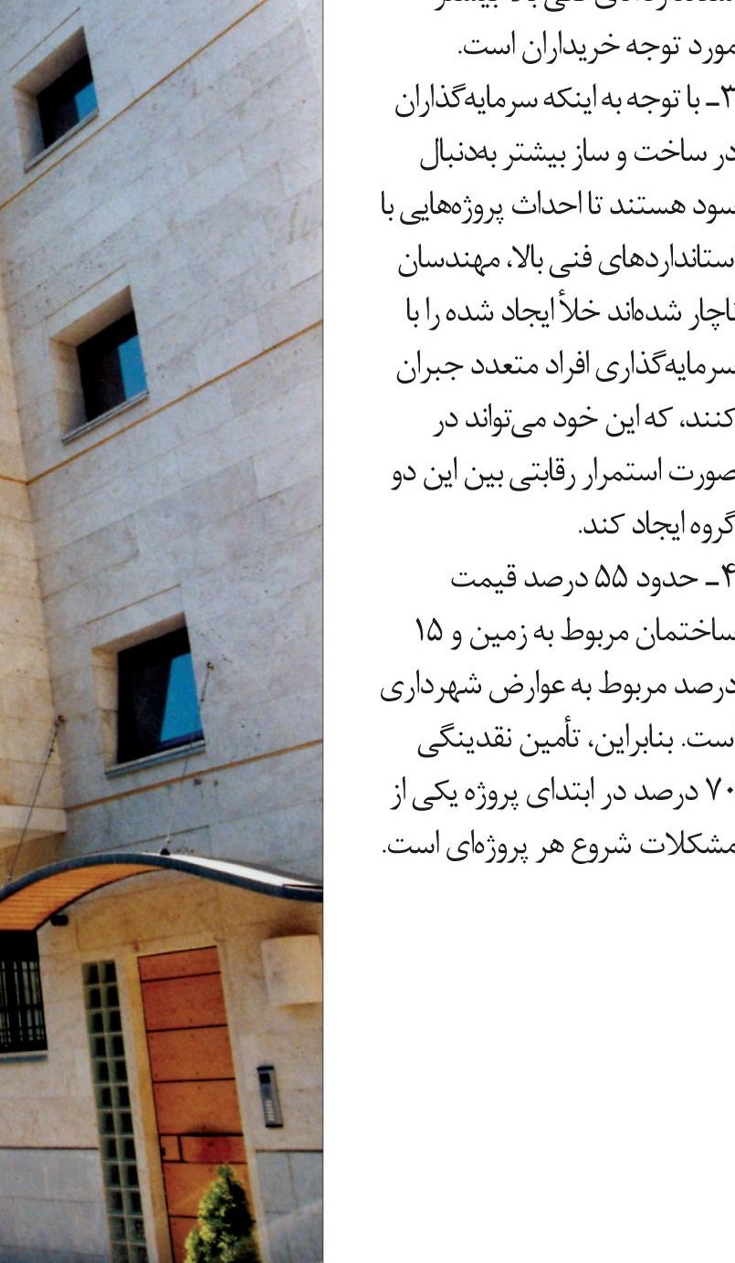 مجتمع‌سازی مسکونی
