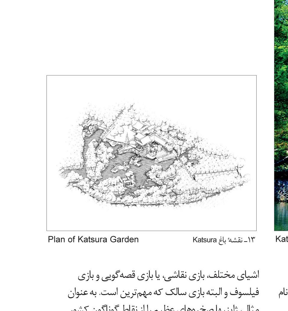 Plan of the Katsura Garden, Kyoto.