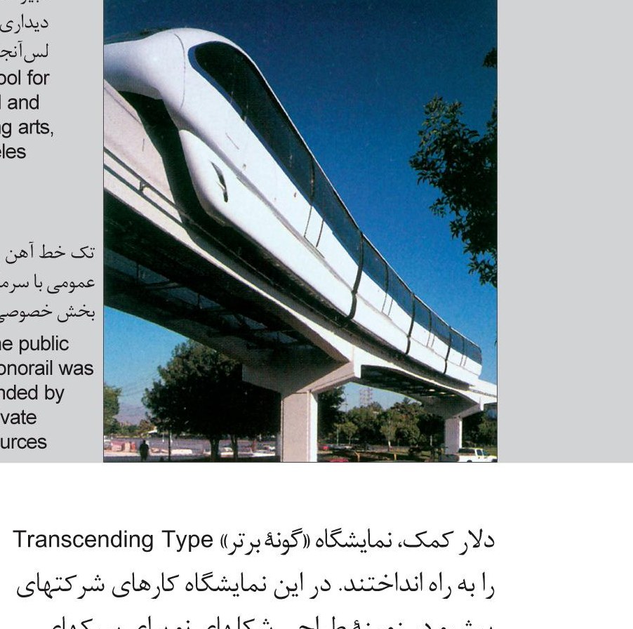 The public Las Vegas monorail, funded by private sources.