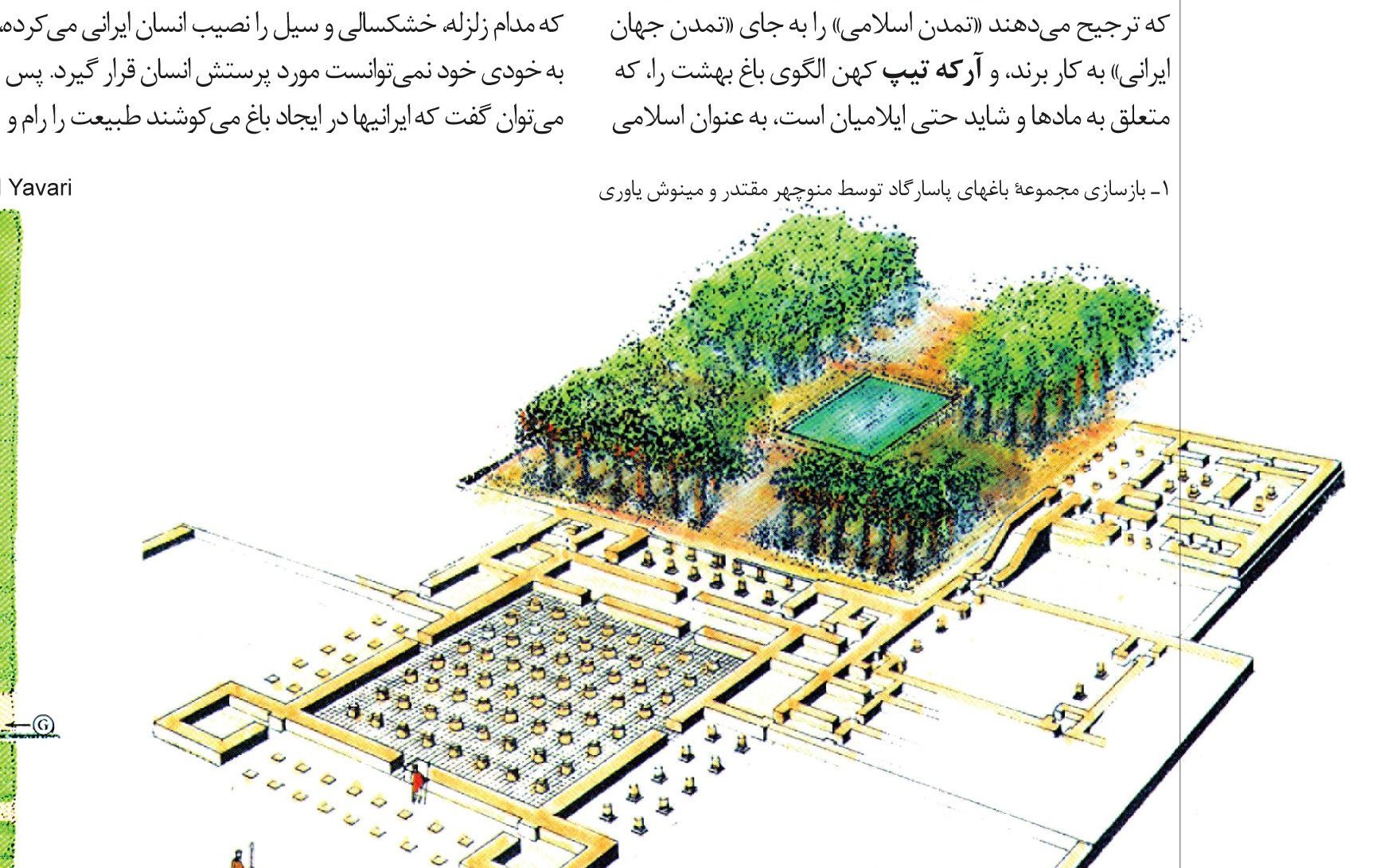 حس مکان در باغ ایرانی و باغ ژاپنی