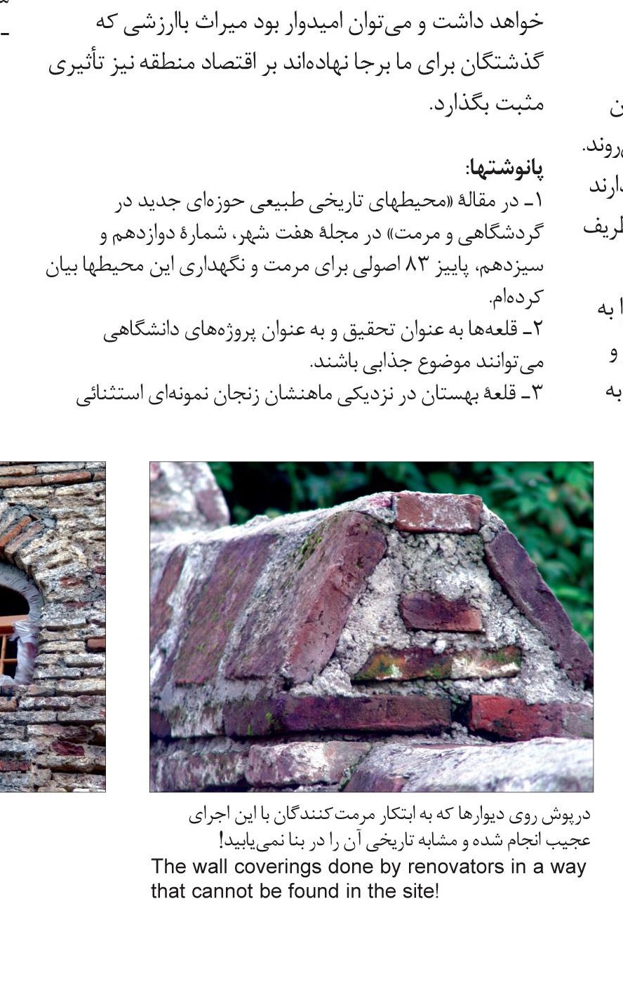Wall coverings done by the renovators in a way that cannot be found in the original site.