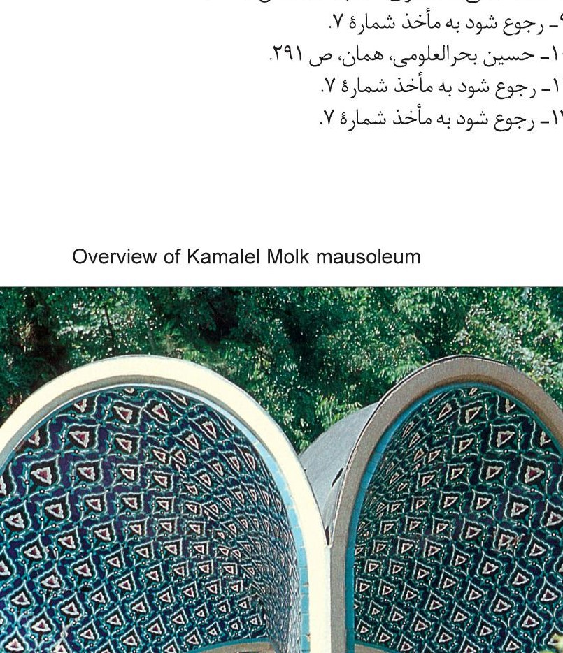 The Kamal ol-Molk mausoleum, Neyshabur.