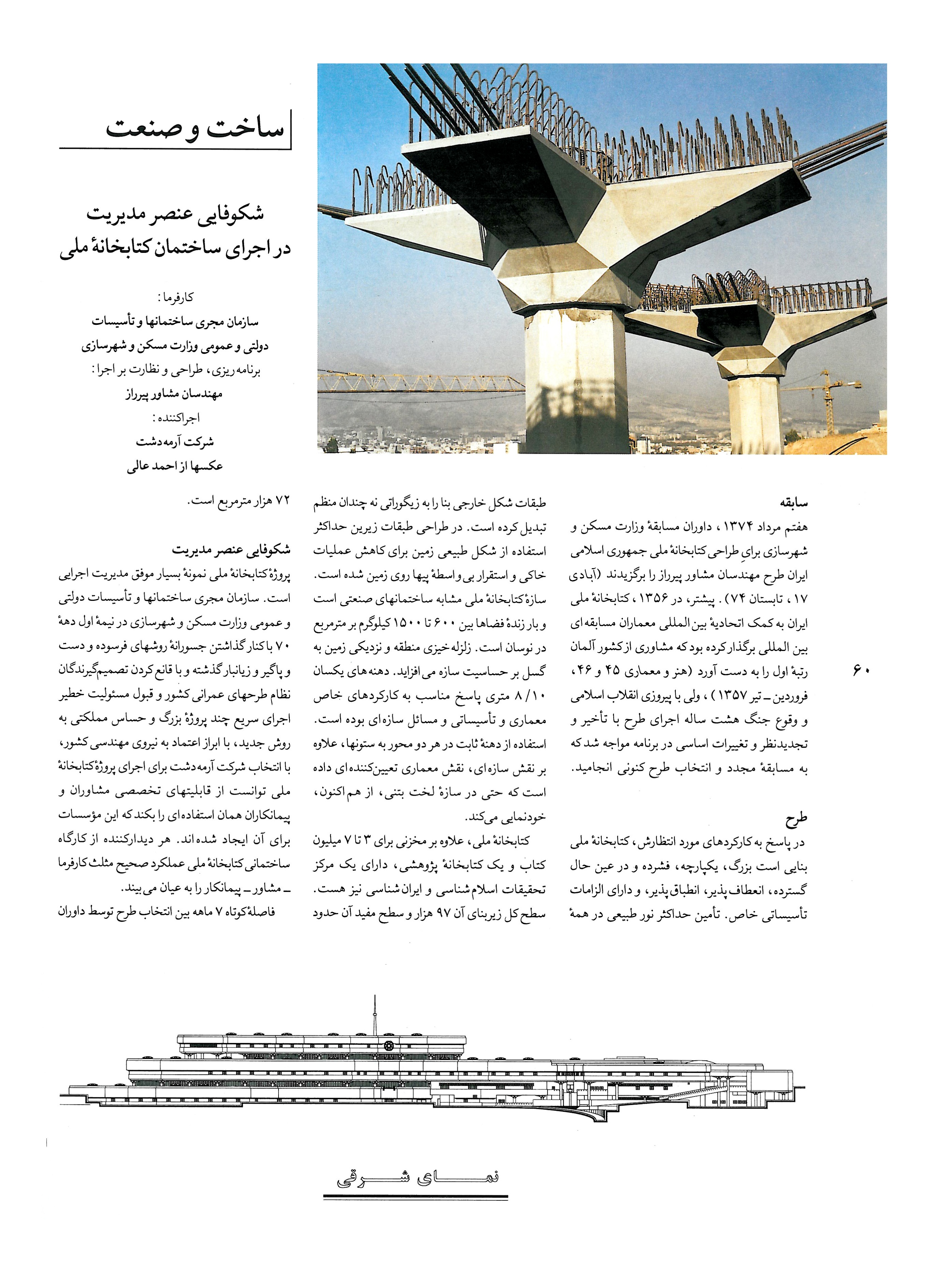 The Blossoming of Management in the Construction of the National Library