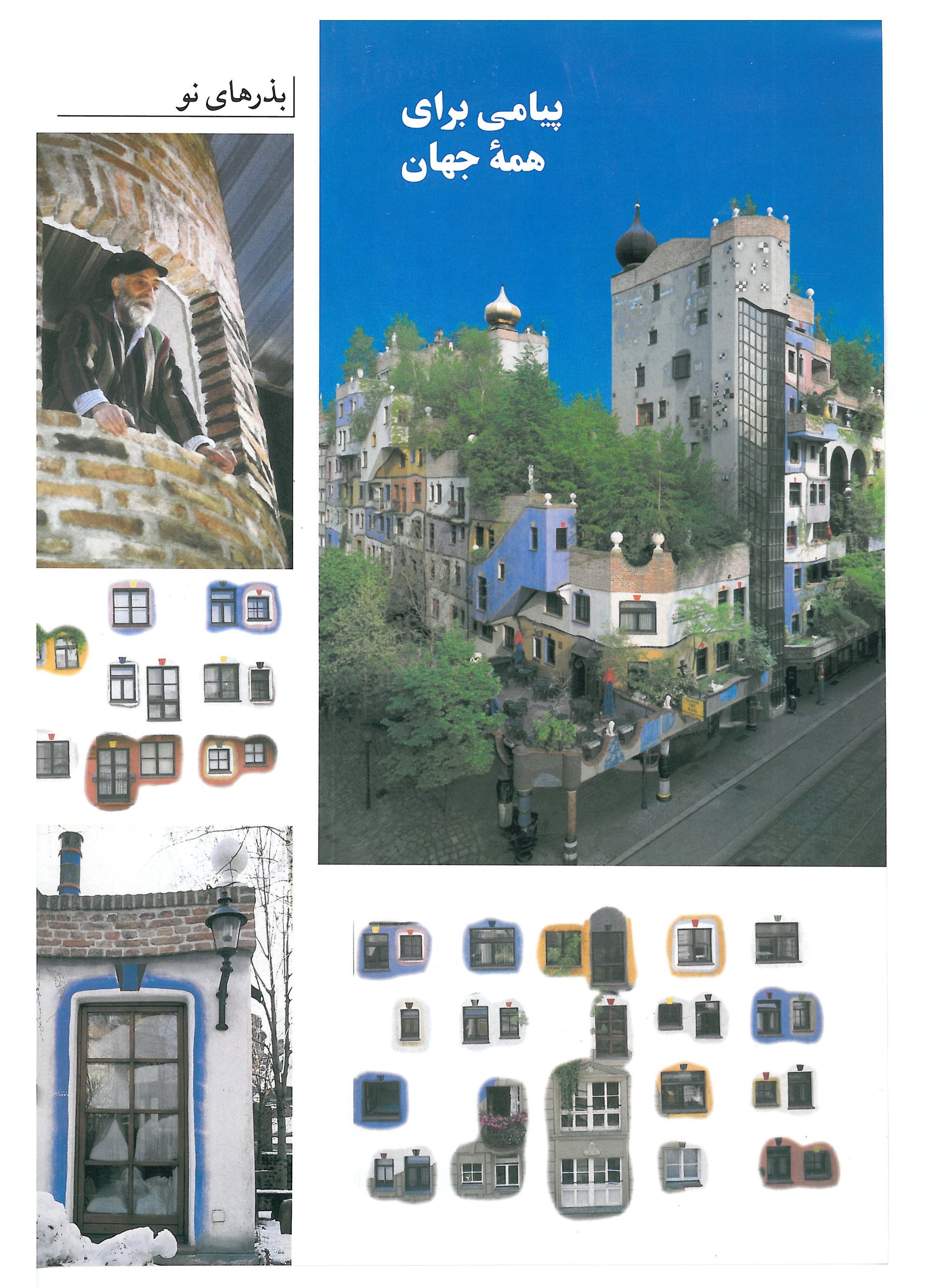 A Message for the Whole World — Hundertwasser
