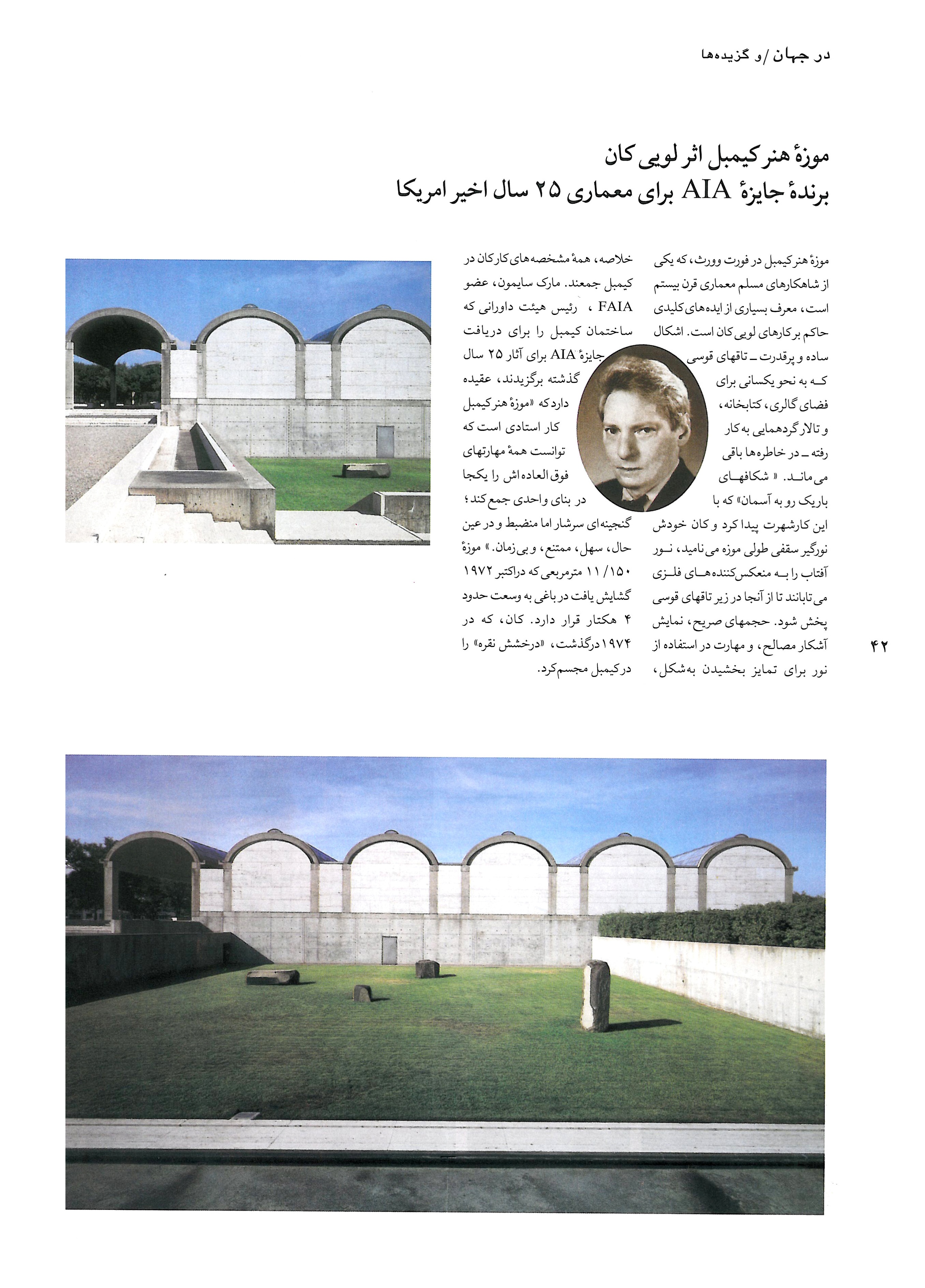 Kimbell Art Museum by Louis Kahn