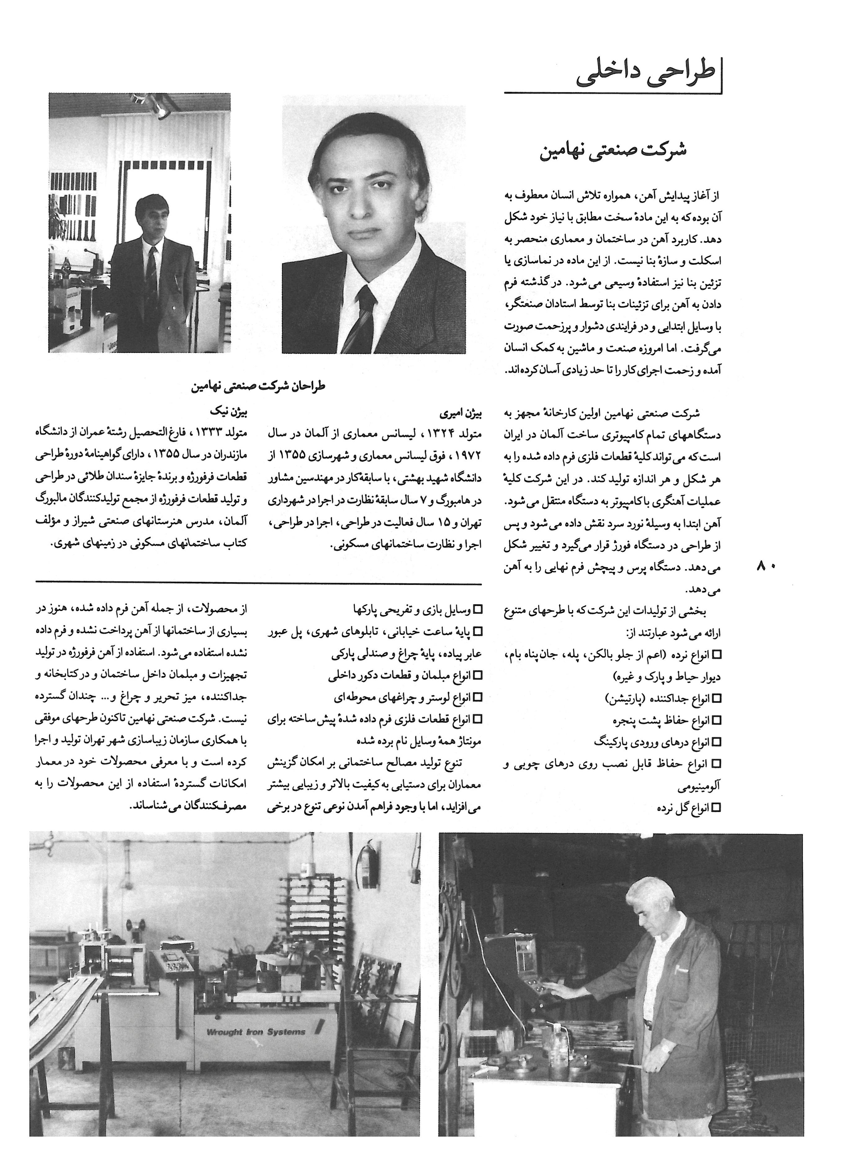 Interior Design: Nahamin Industrial Company