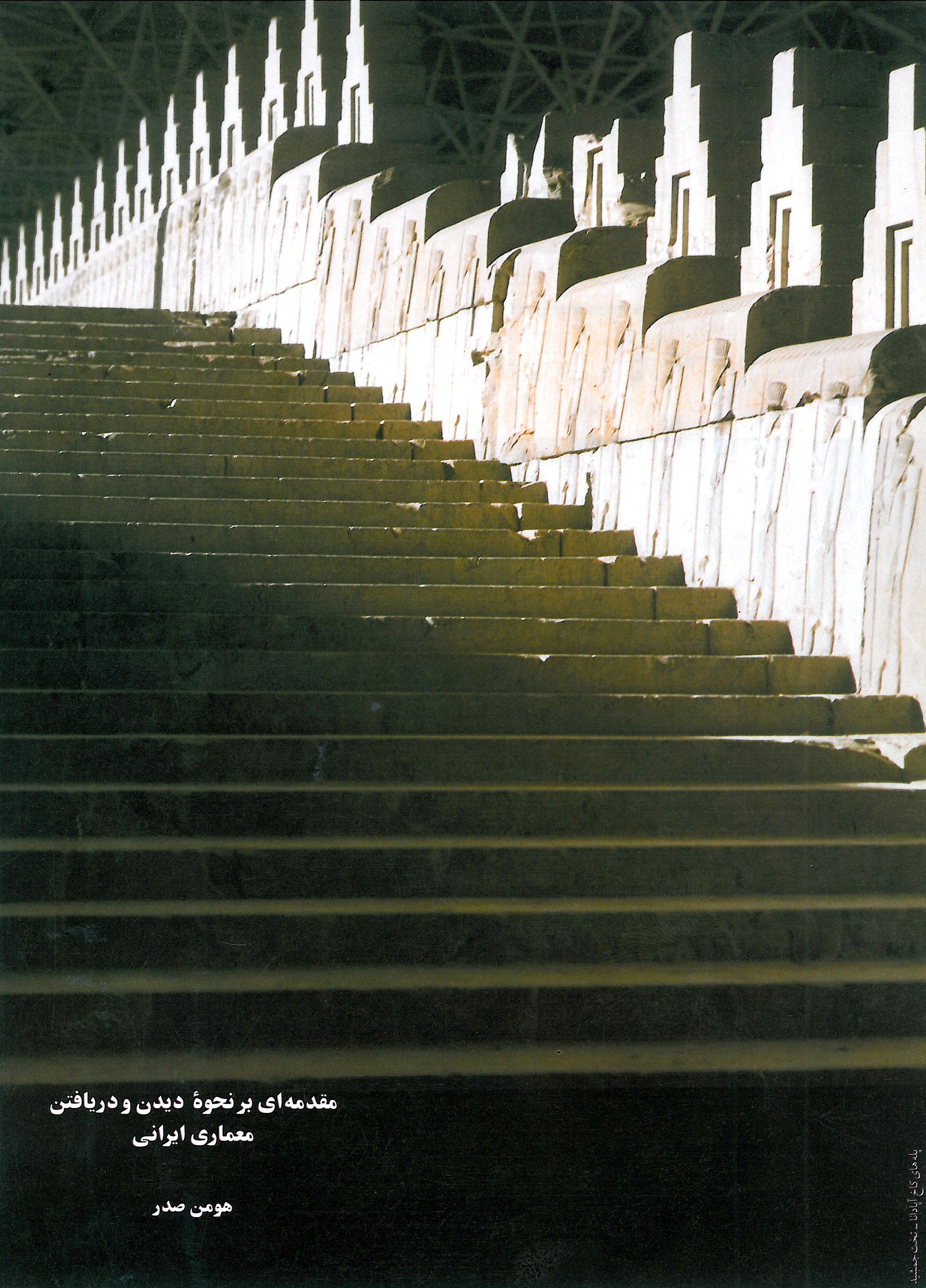 An Introduction to Seeing and Perceiving Iranian Architecture