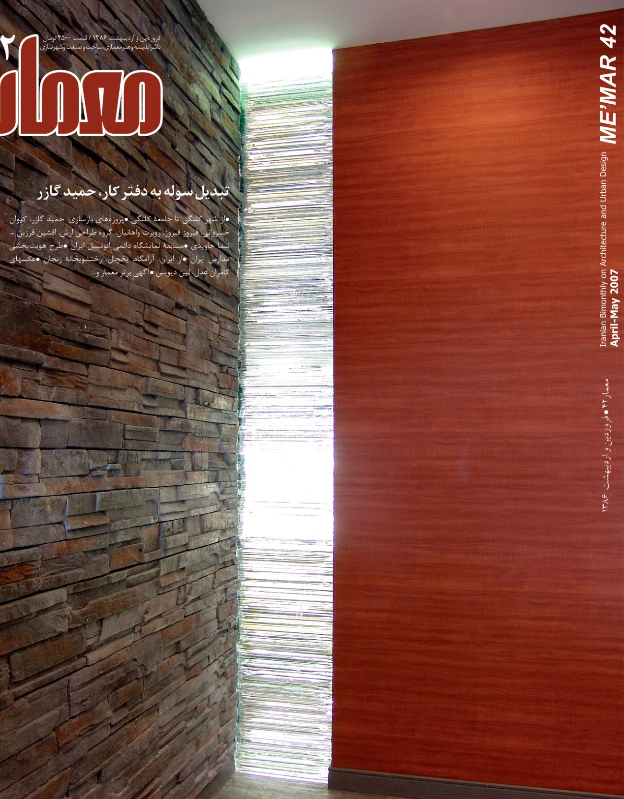 Intellectual Currents in Architecture and Urban Design of Contemporary Iran