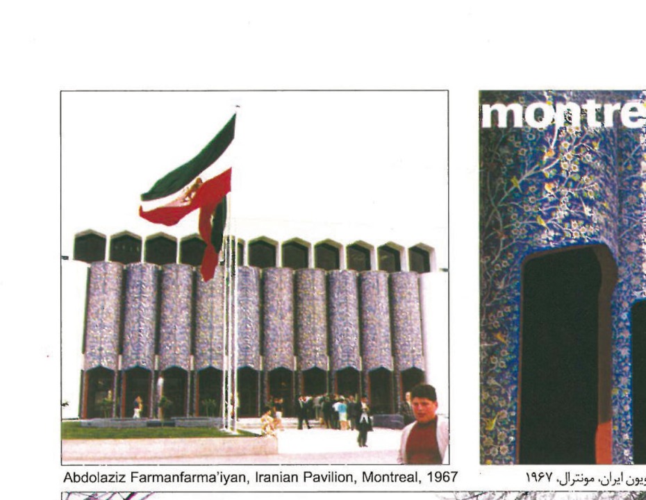 غرفه ایران در نمایشگاه جهانی مونترال، عبدالعزیز فرمانفرماییان، ۱۹۶۷