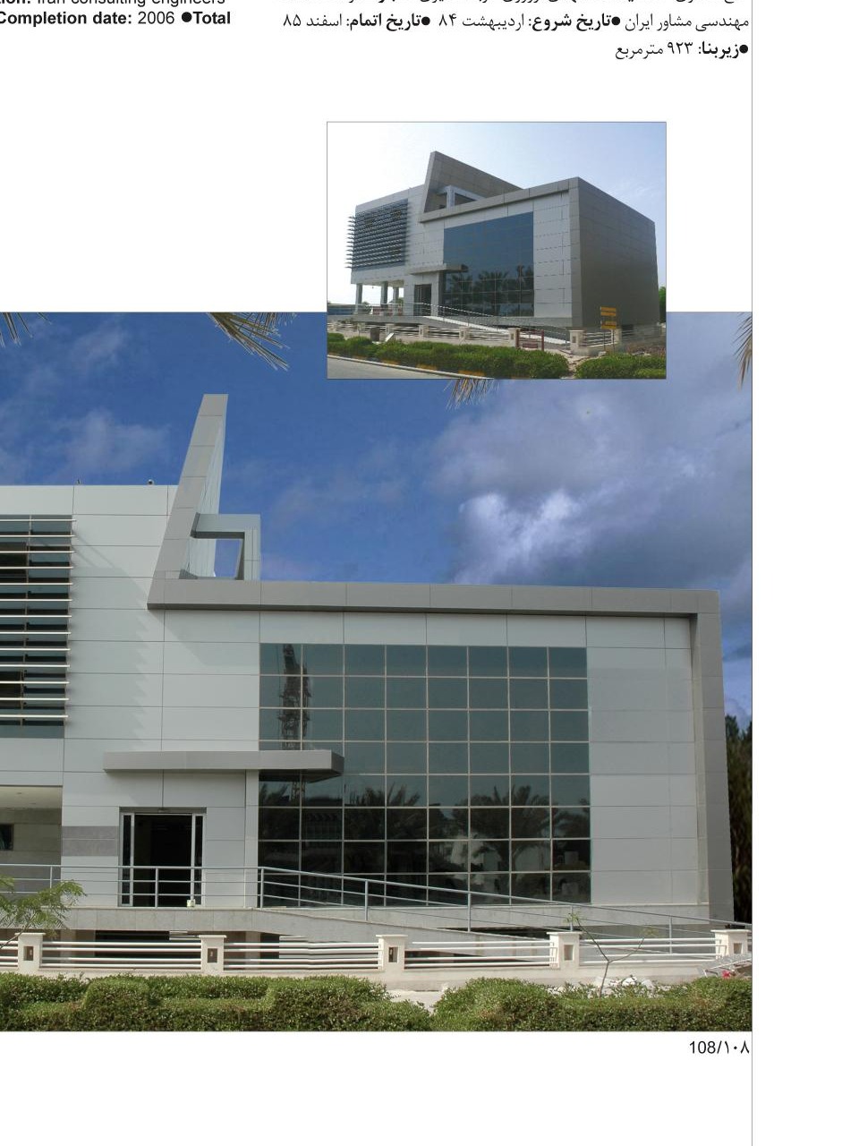 ساختمان بیمه امید in کیش