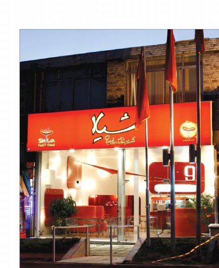 Shila Chain Restaurant, Branch 9, Tehran — Archi2 Architectural Studio