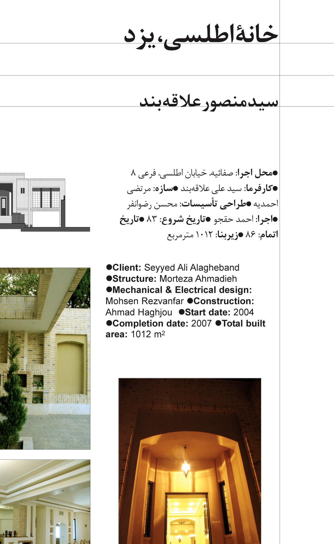 خانه اطلسی in یزد