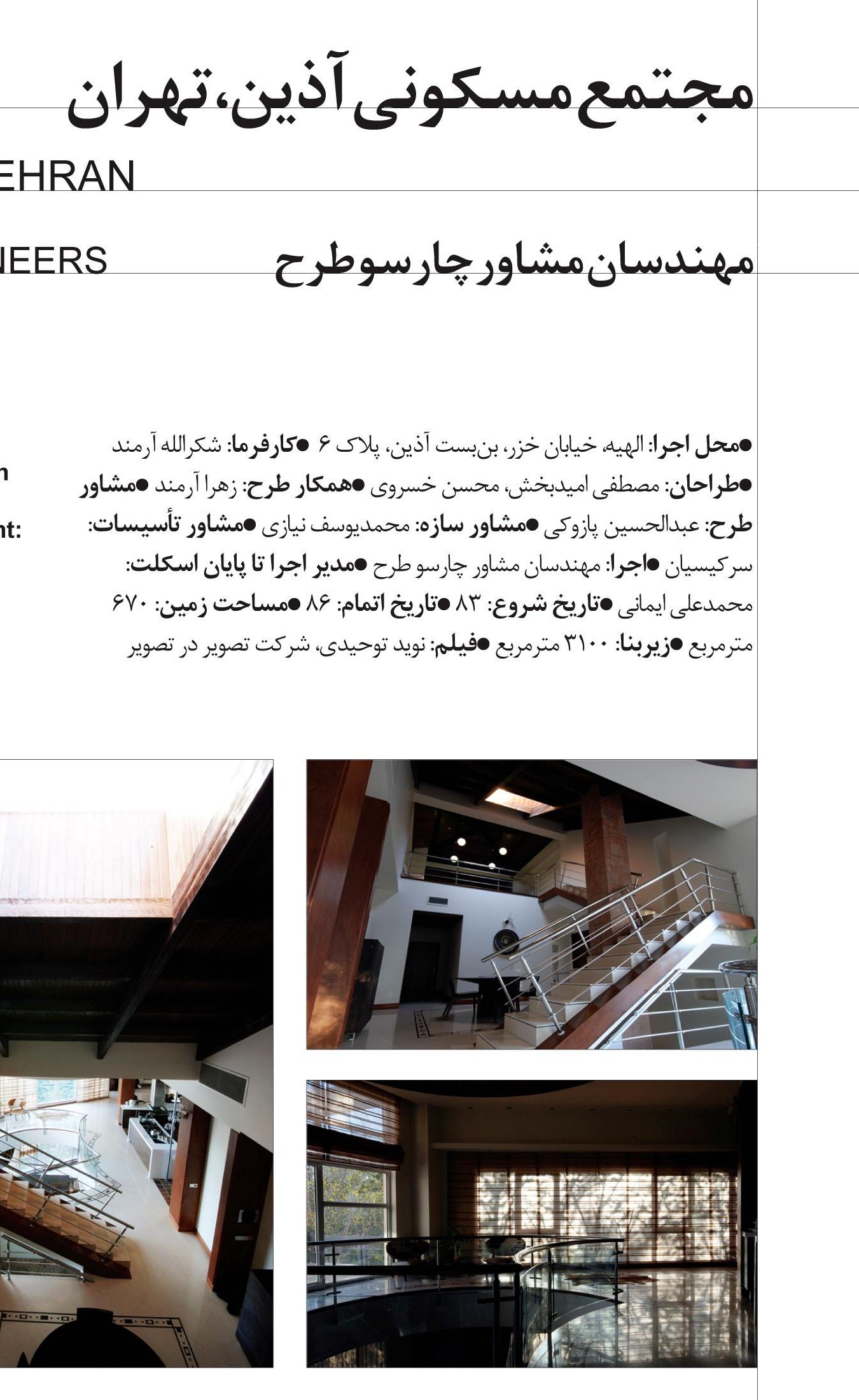 مجتمع مسکونی آذین in تهران