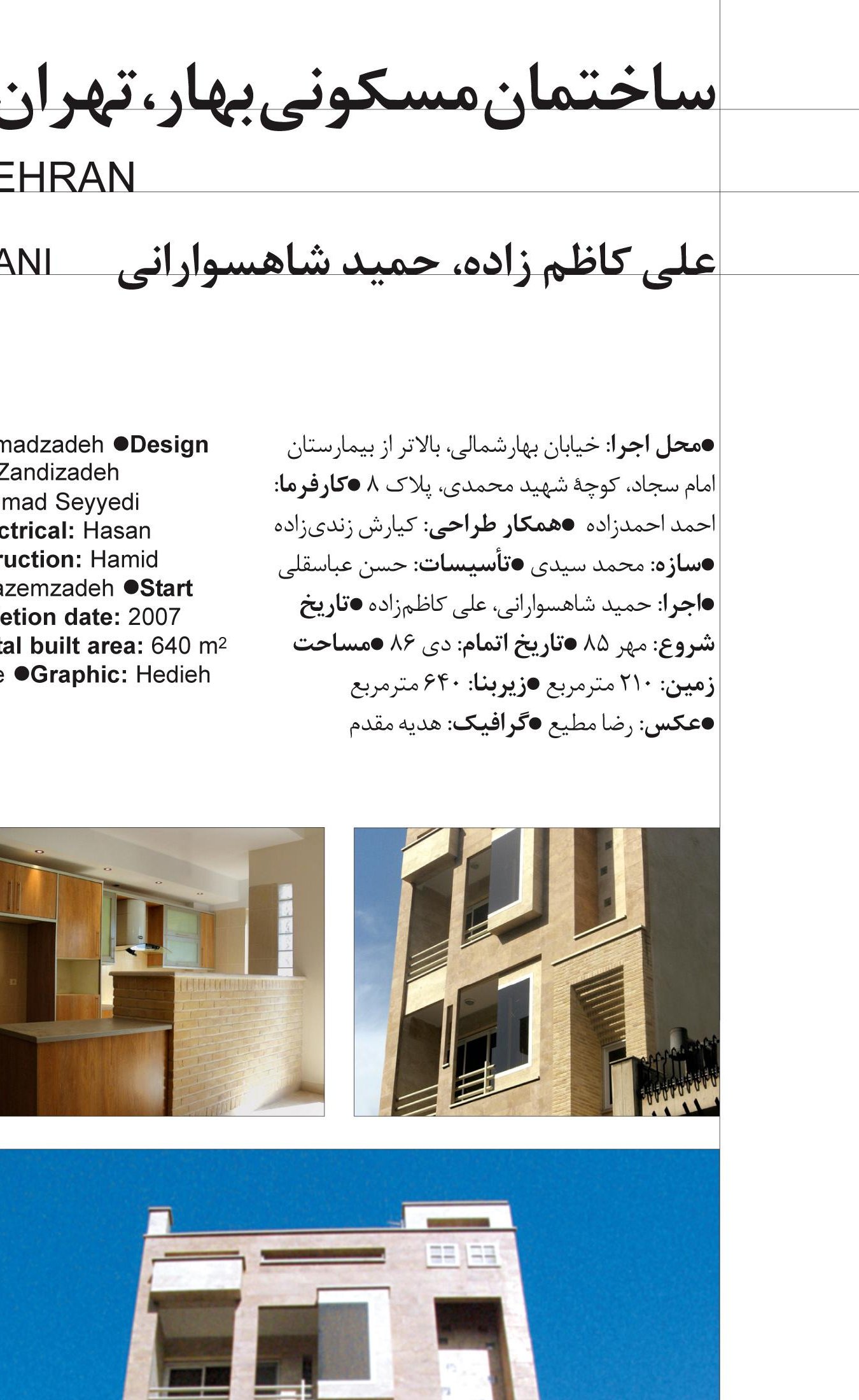 ساختمان مسکونی بهار in تهران