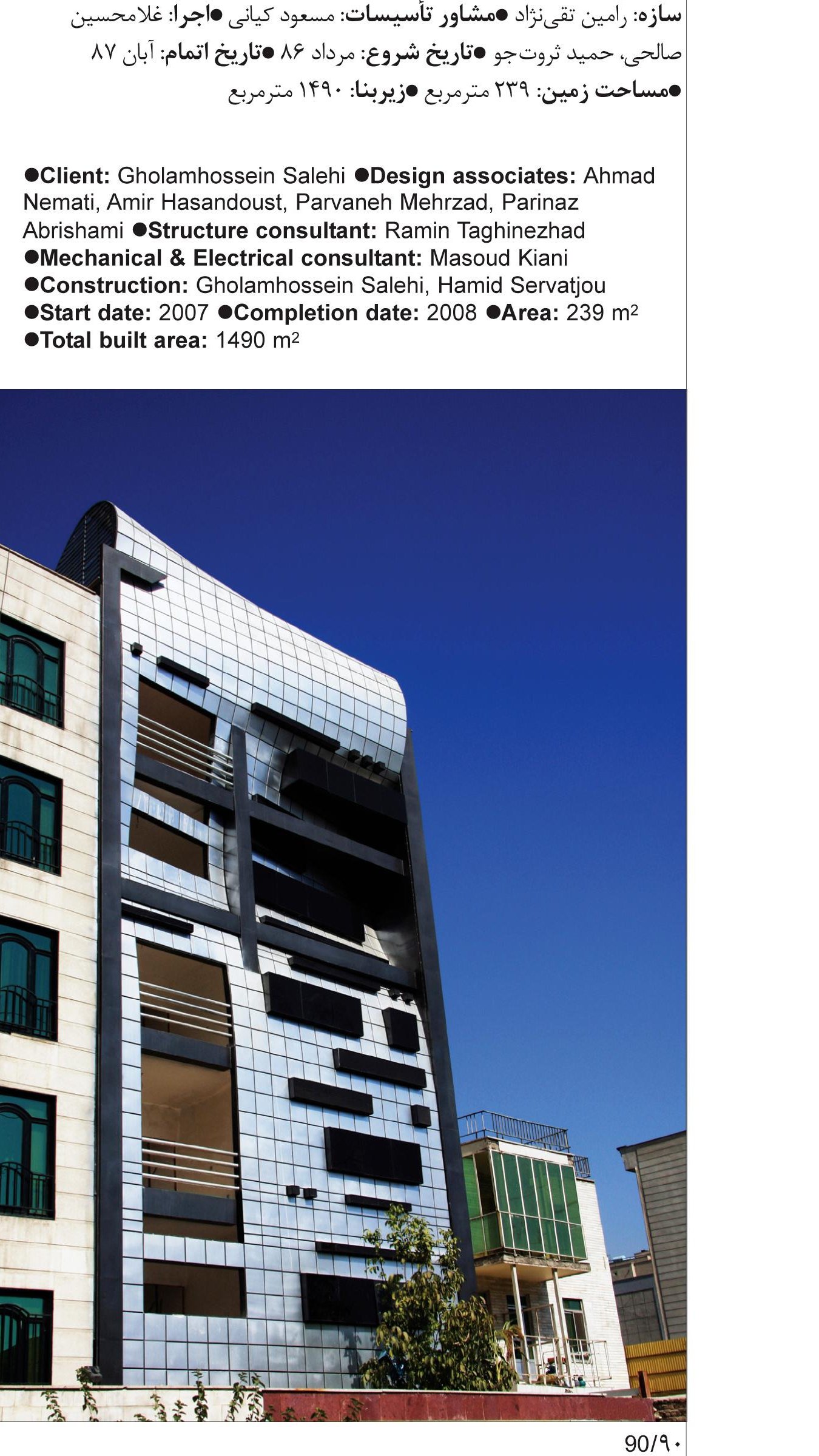 ساختمان اداری برزیل in تهران