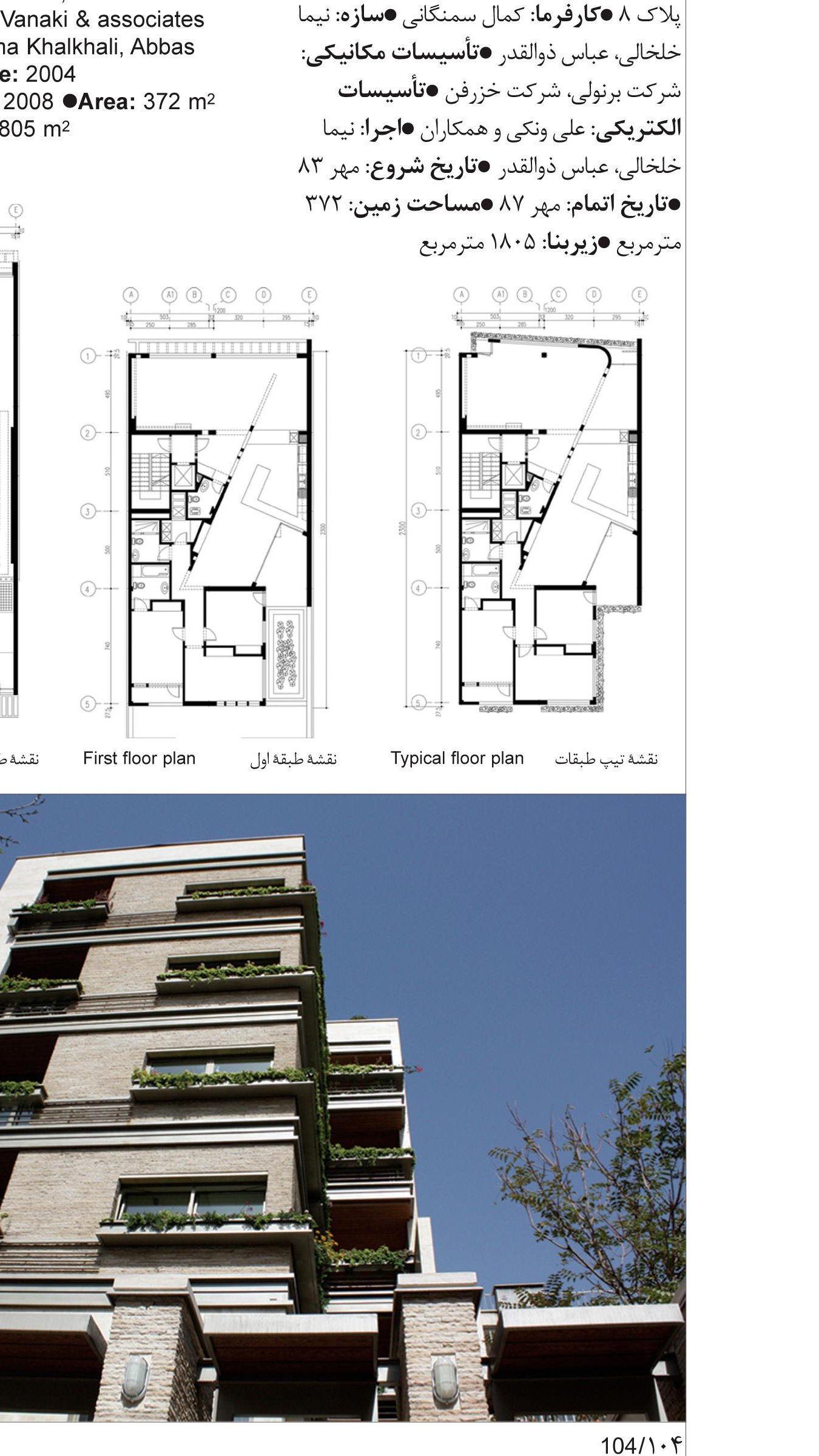 ساختمان شماره ۱۷۸ in تهران