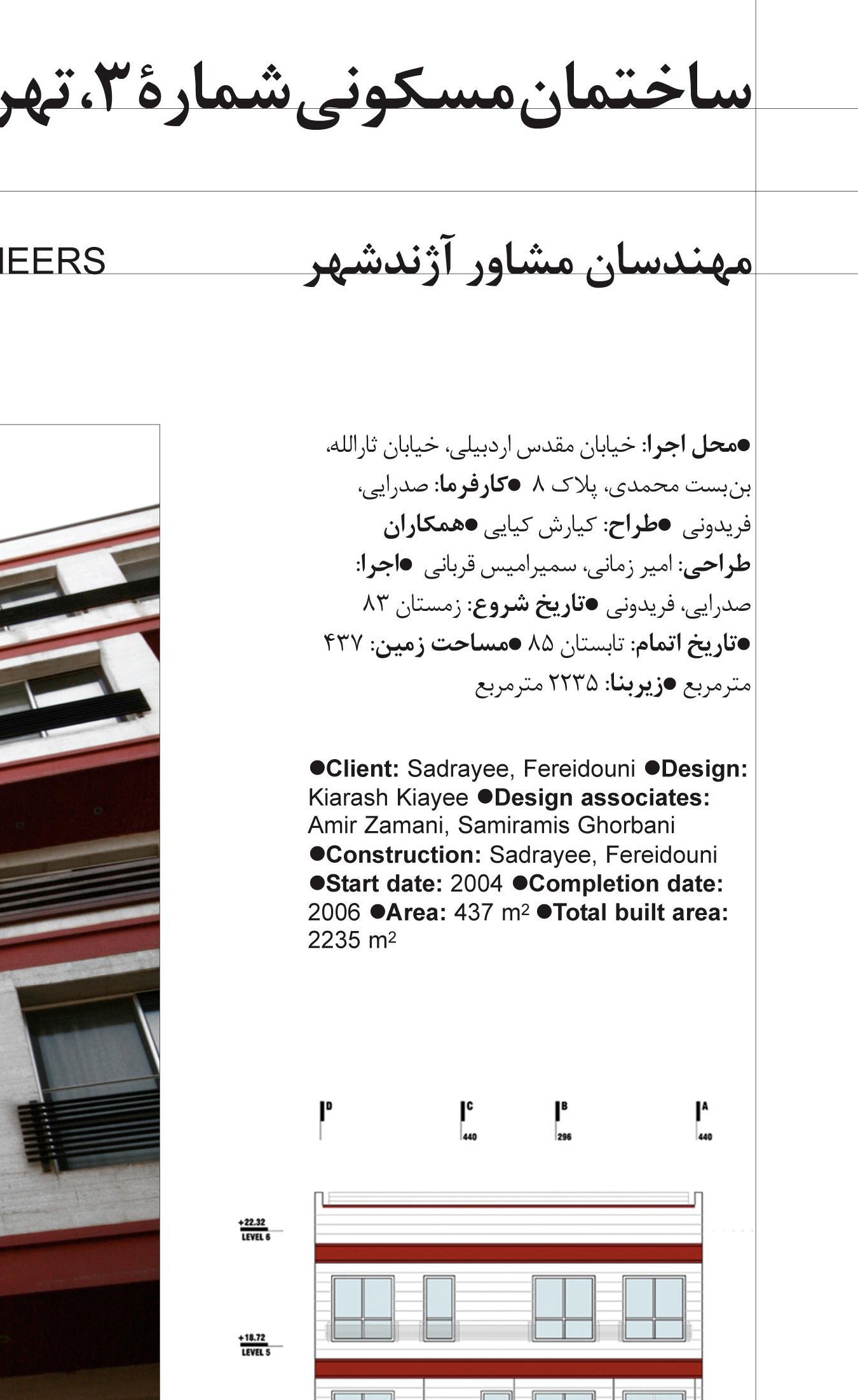 ساختمان شماره ۳ in تهران