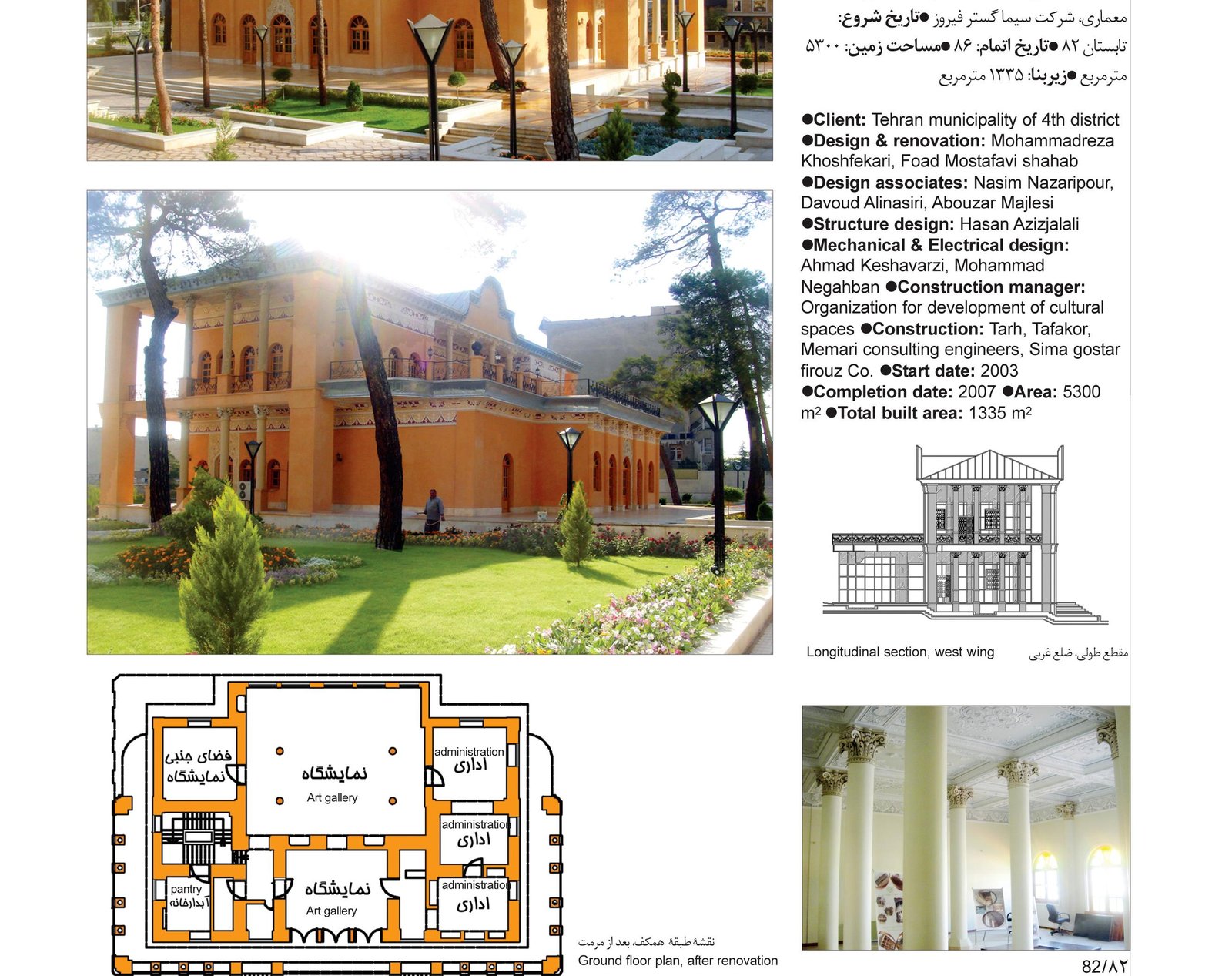 ساختمان عین‌الدوله، گالری برگ in تهران