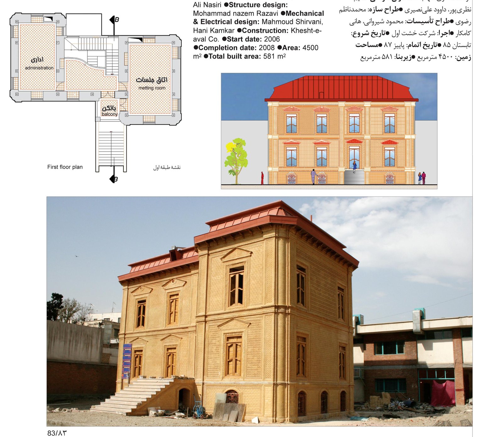ساختمان فخرالدوله in تهران