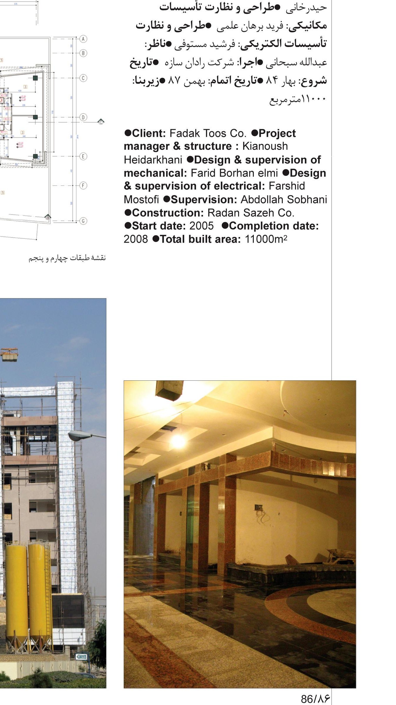 مجتمع تجاری‌اداری فاطمه زهرا in مشهد