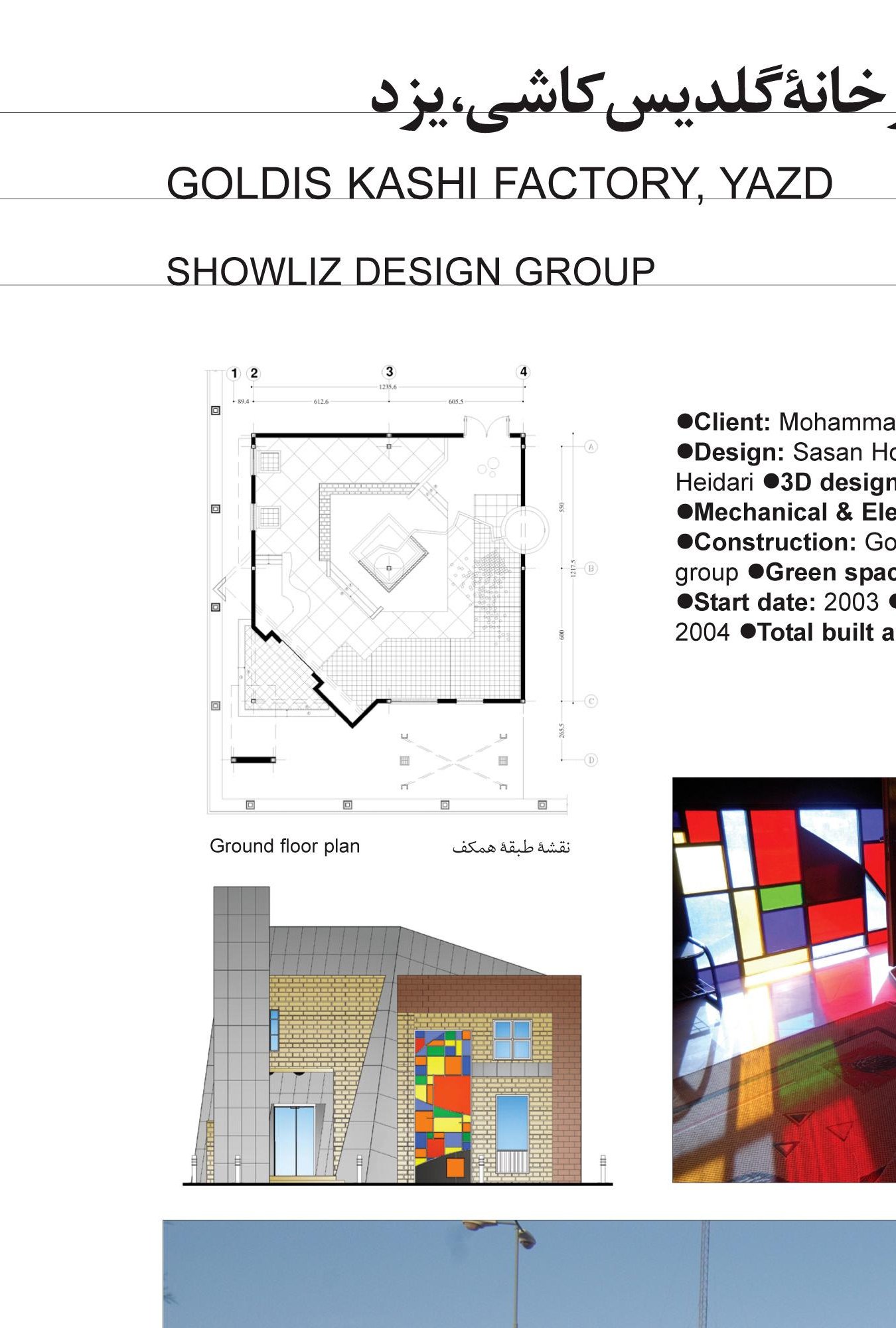 کارخانه کاشی گلدیس in یزد