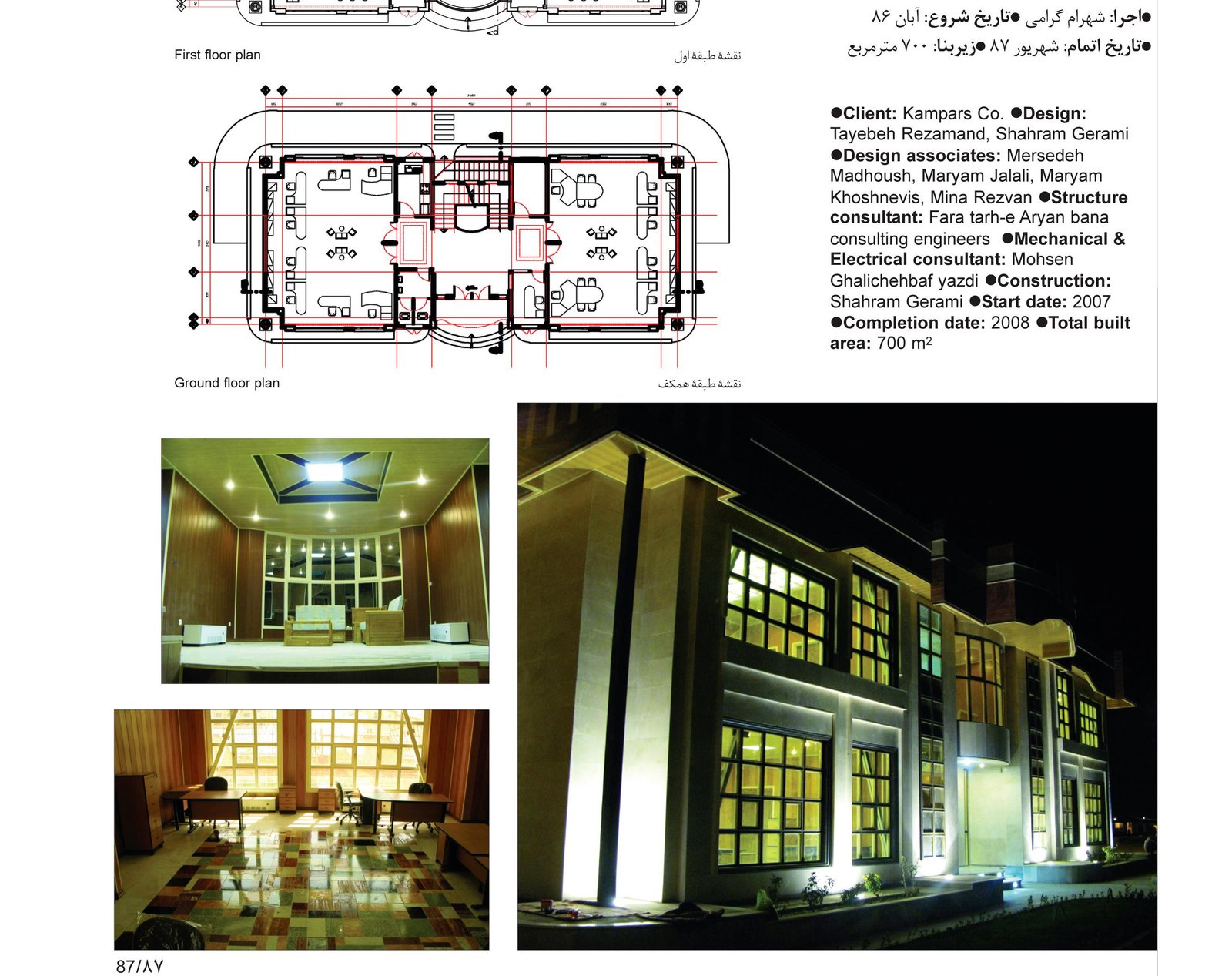 ساختمان اداری شرکت کامپارس in تهران