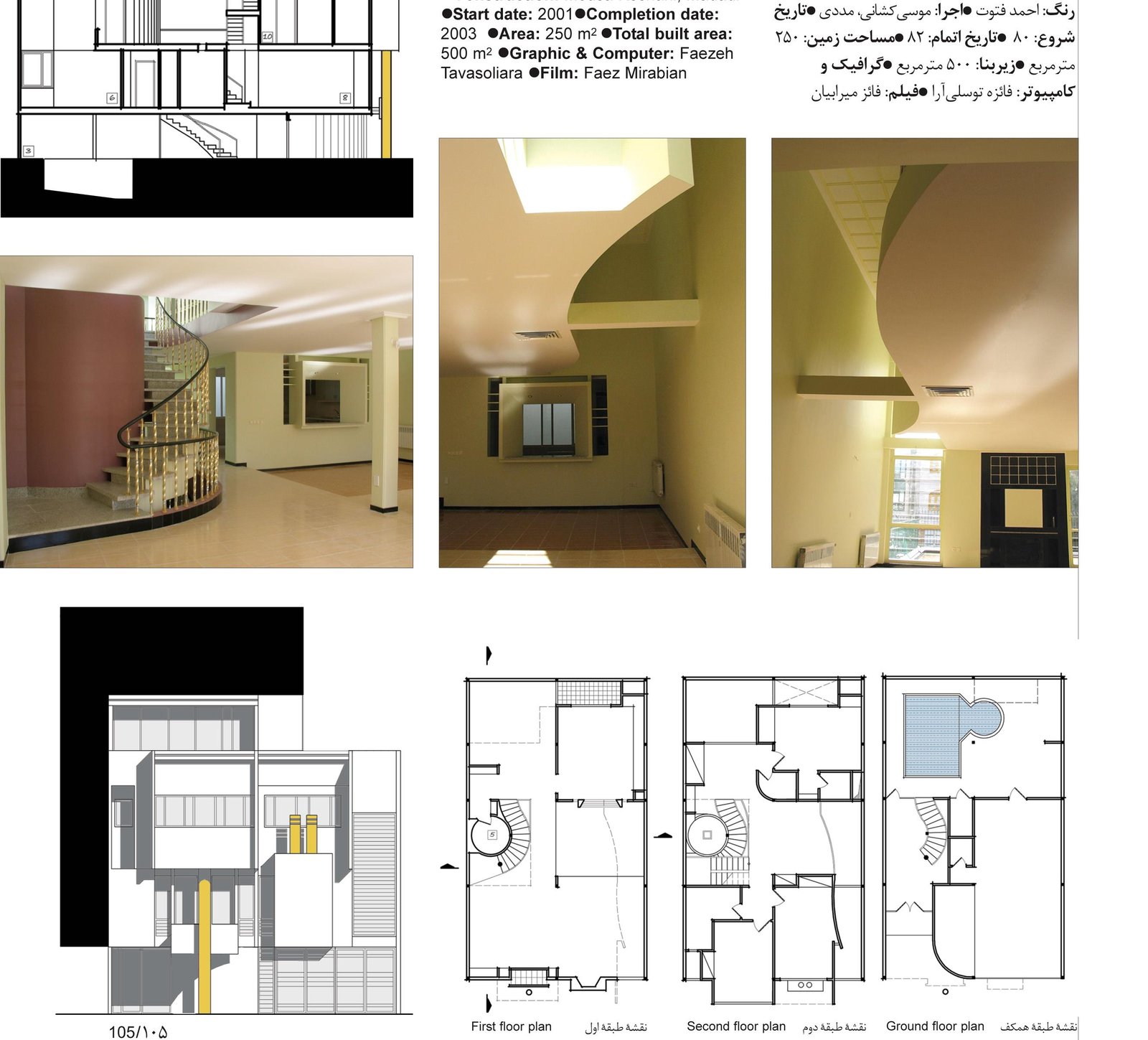 خانه خلیلیان in همدان