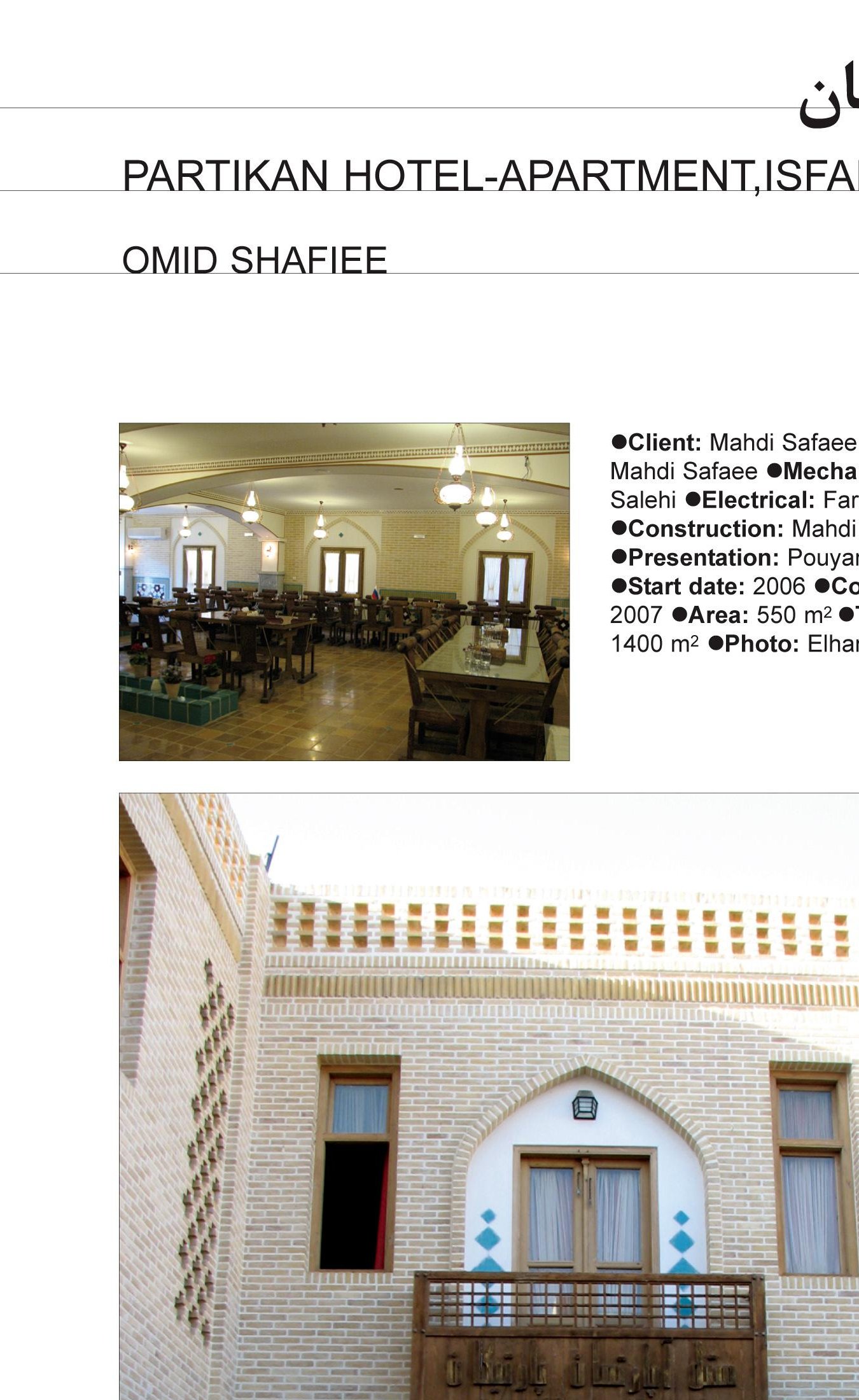 هتل آپارتمان پرتیکان in اصفهان