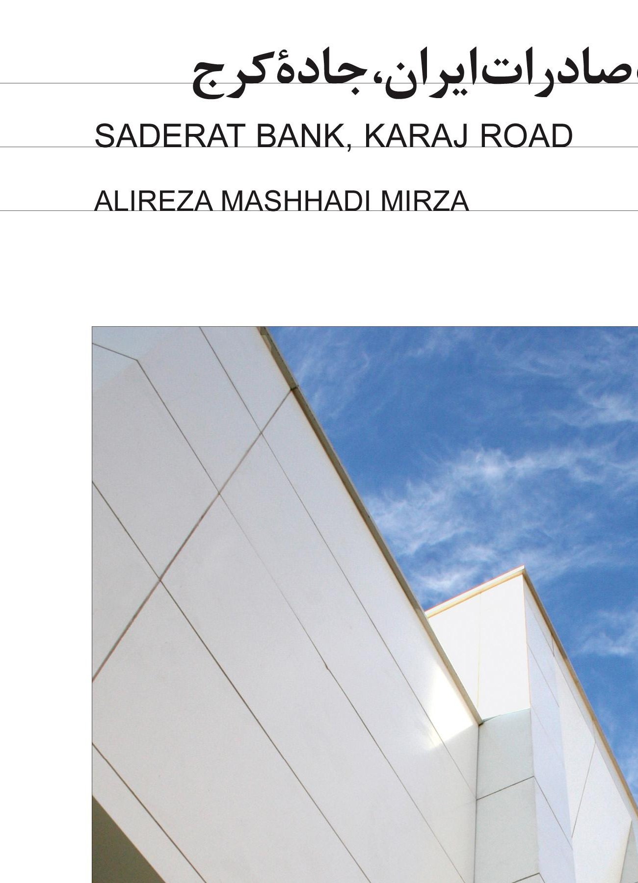 Saderat Bank Branch, Karaj Road