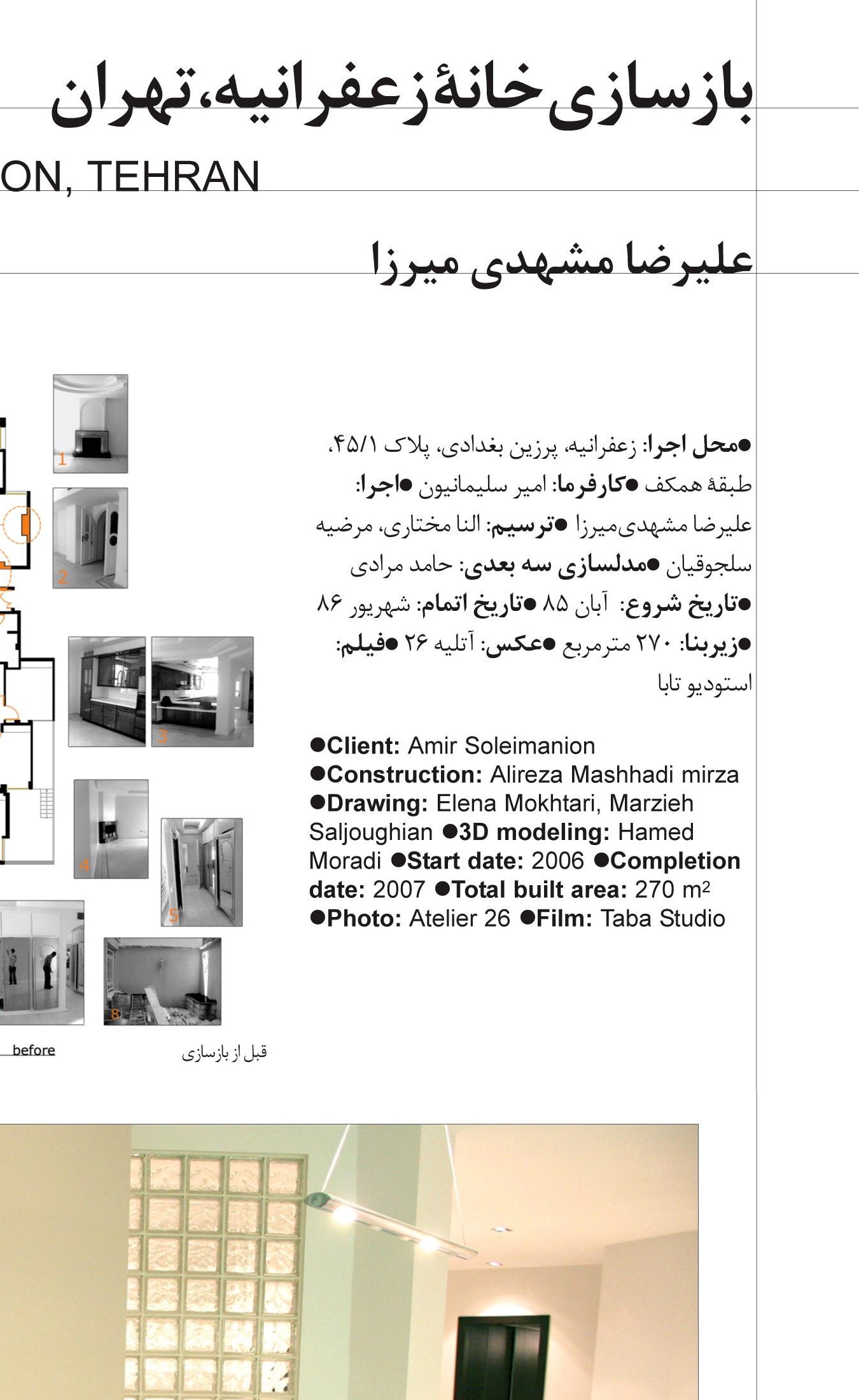 بازسازی خانه ظفرانیه in تهران