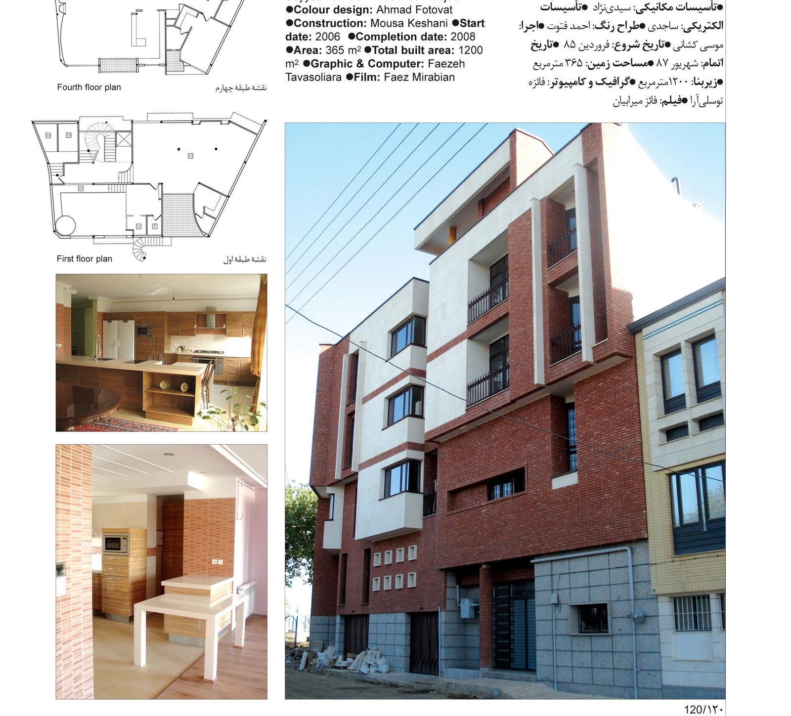 خانه زندی و میراسماعیلی in همدان