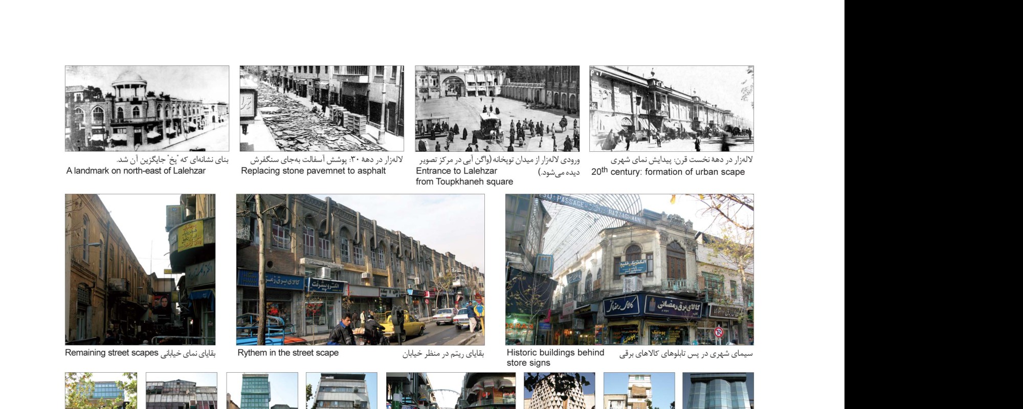 نماهای تاریخی و امروزی خیابان لاله‌زار، مجله معمار شماره ۵۳