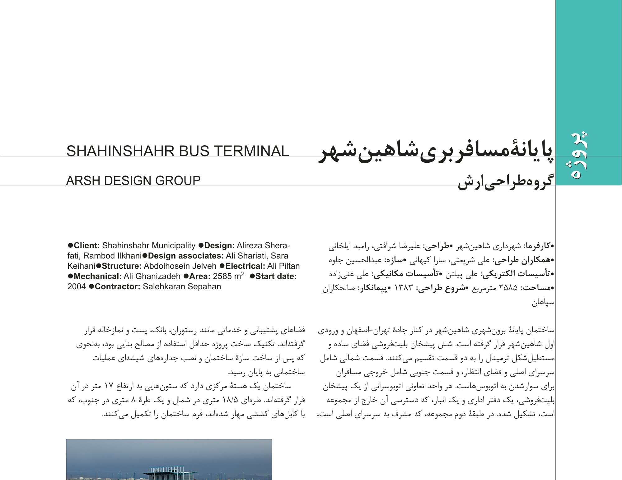 Shahinshahr Bus Terminal, Arsh Design Group