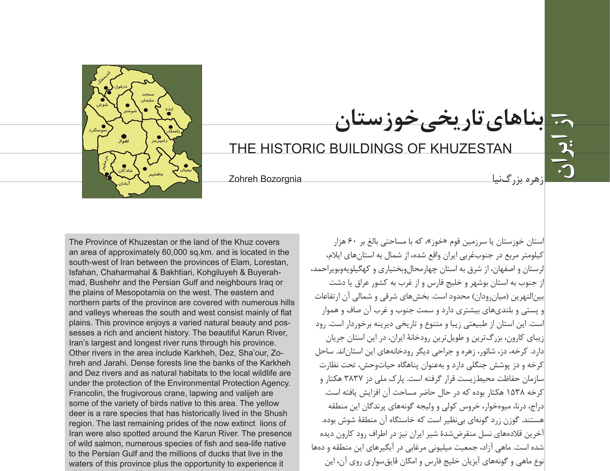 The Historic Buildings of Khuzestan